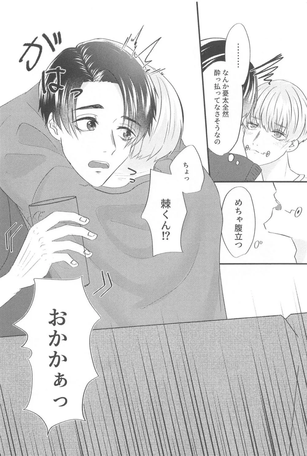 かんぱいって君に言わせたくって。 - page7
