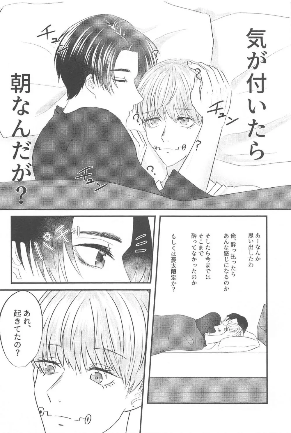 かんぱいって君に言わせたくって。 - page9