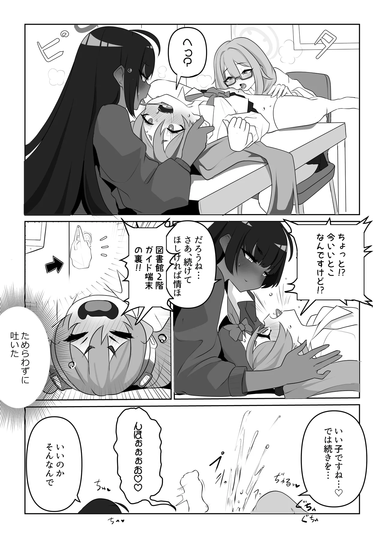 平和的に情報を聞き出す方法を模索するアカネとカリン - page4