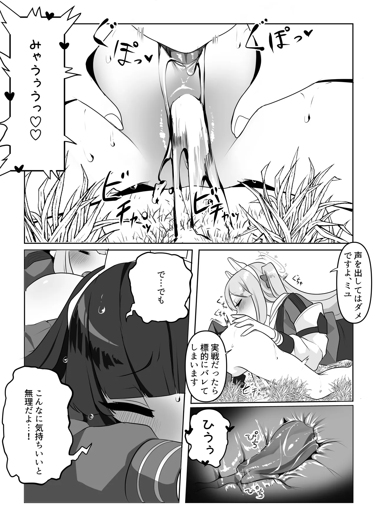 特殊な状況を想定した訓練をするミヤミユ - page3