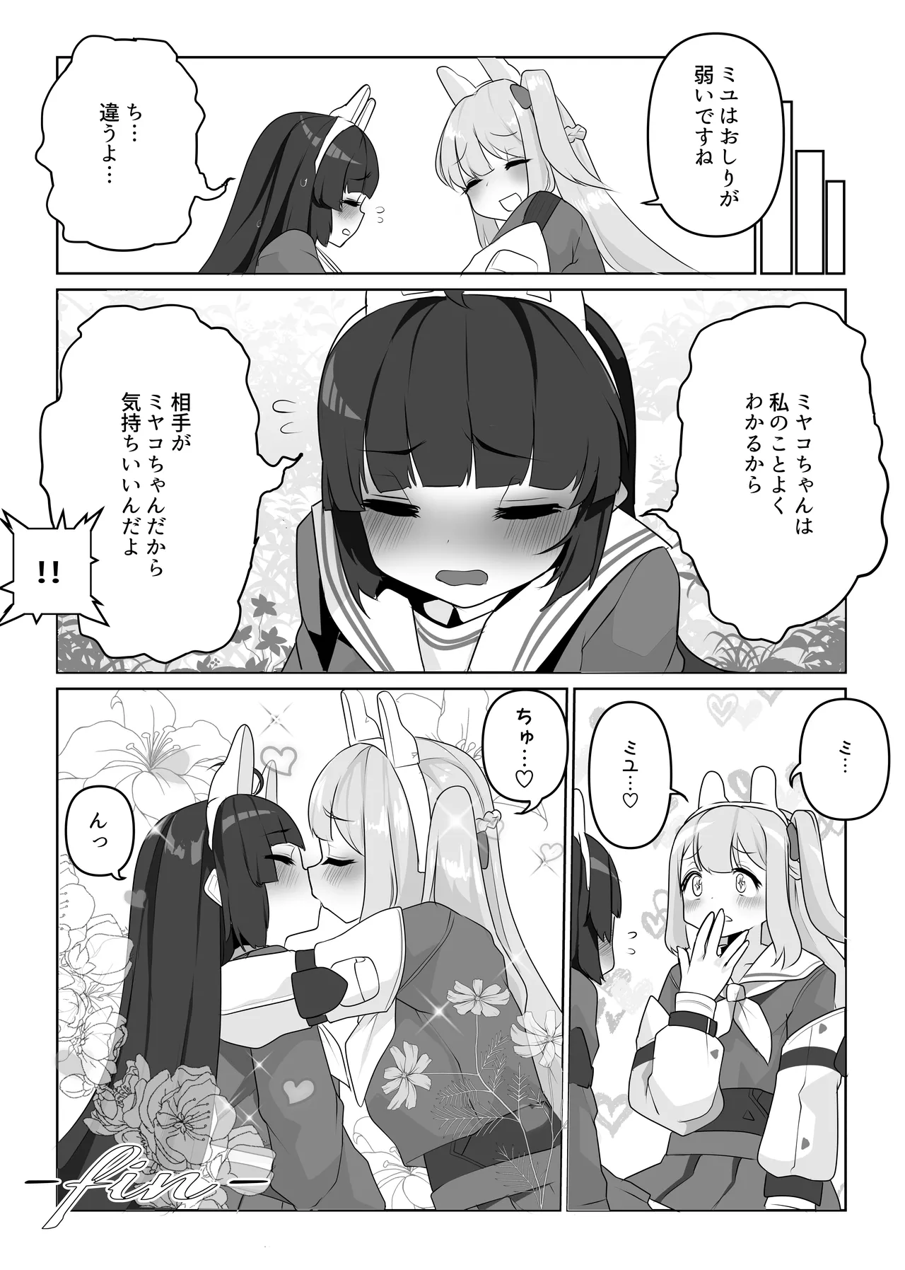 特殊な状況を想定した訓練をするミヤミユ - page4