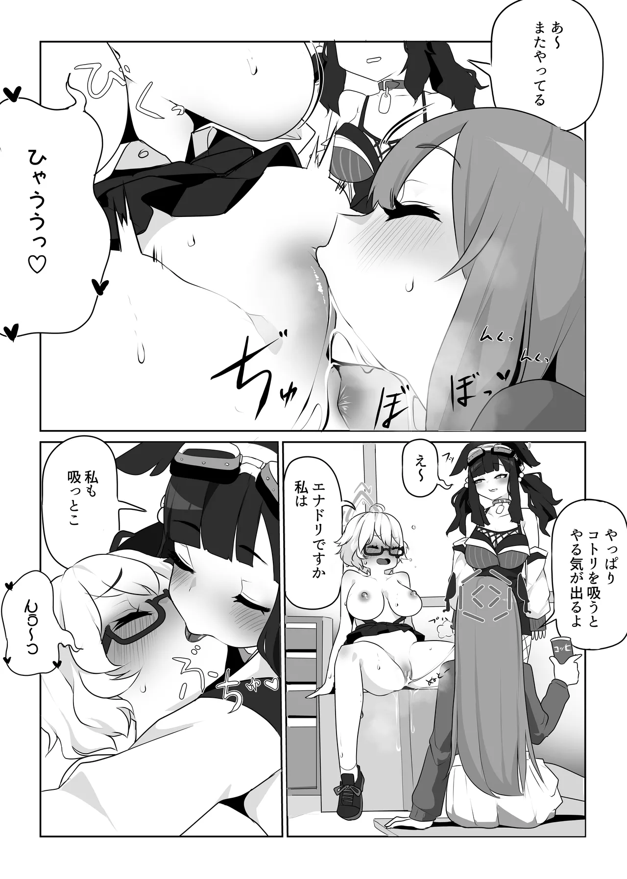 休憩中のエンジニア部 - page4