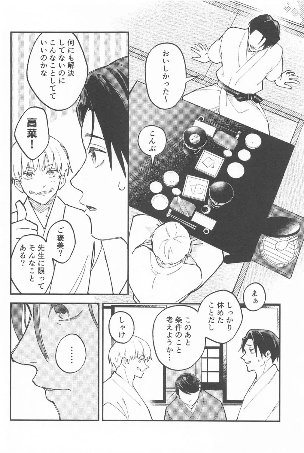 召しませ、級友 - page11