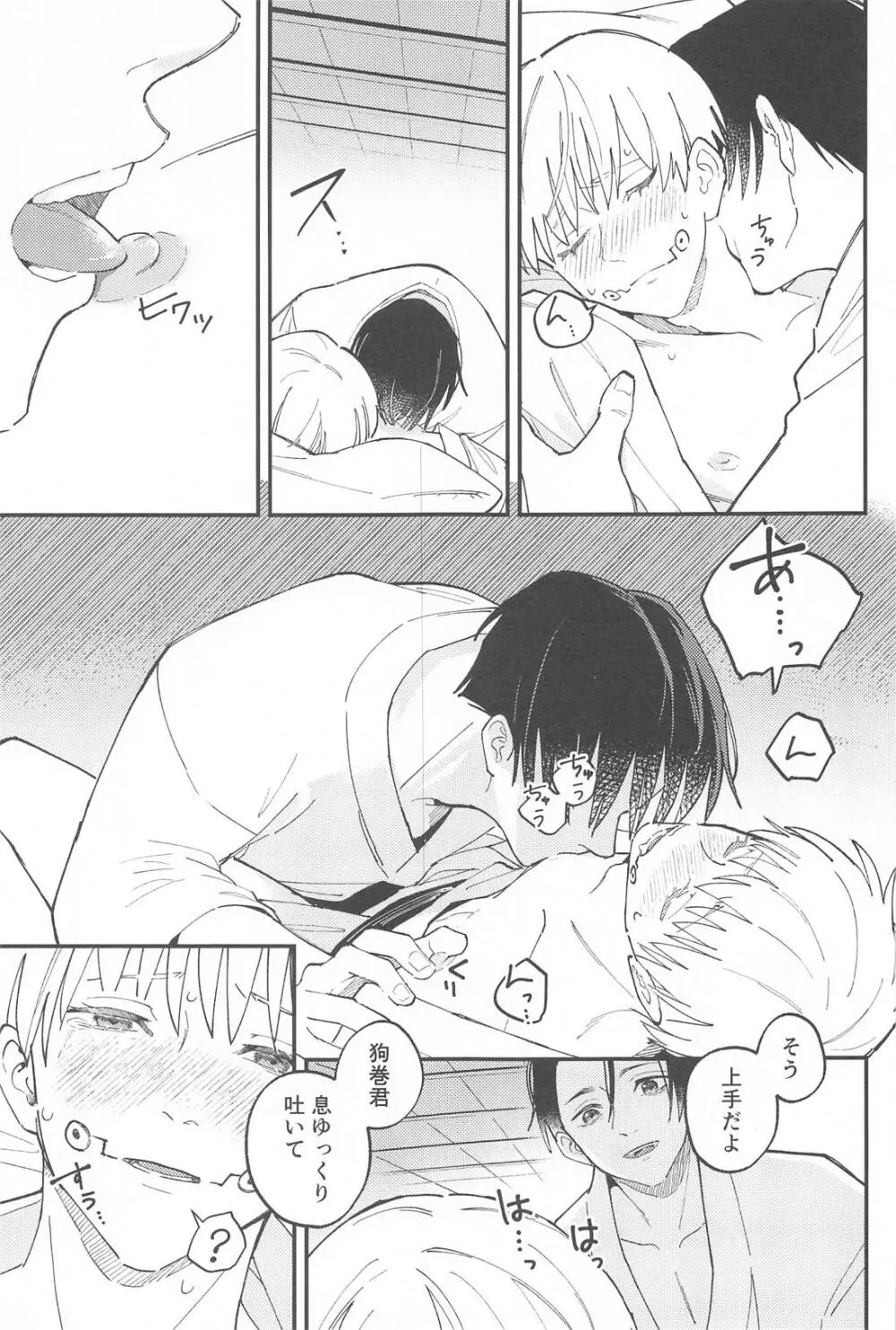 召しませ、級友 - page28
