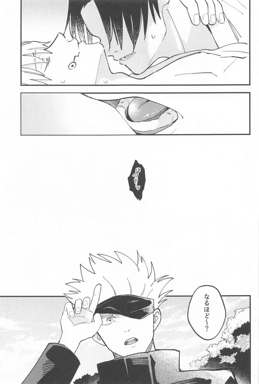 召しませ、級友 - page34