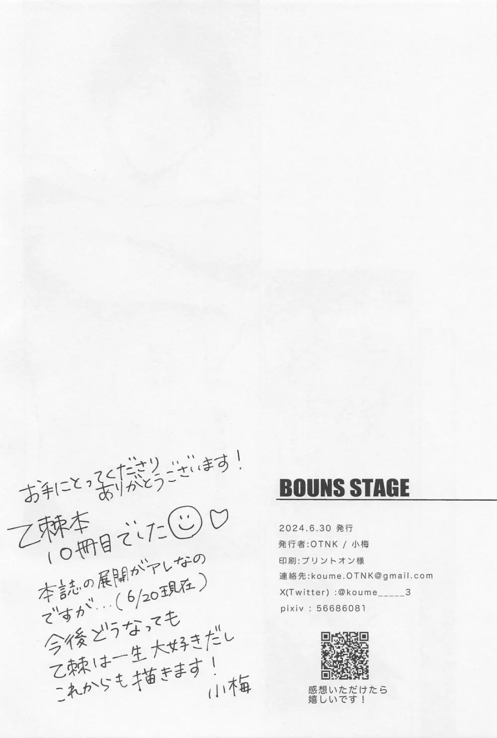 BONUS STAGE - page27