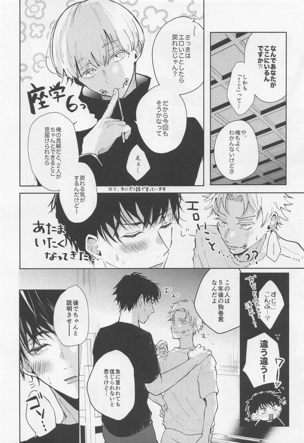 BONUS STAGE - page5