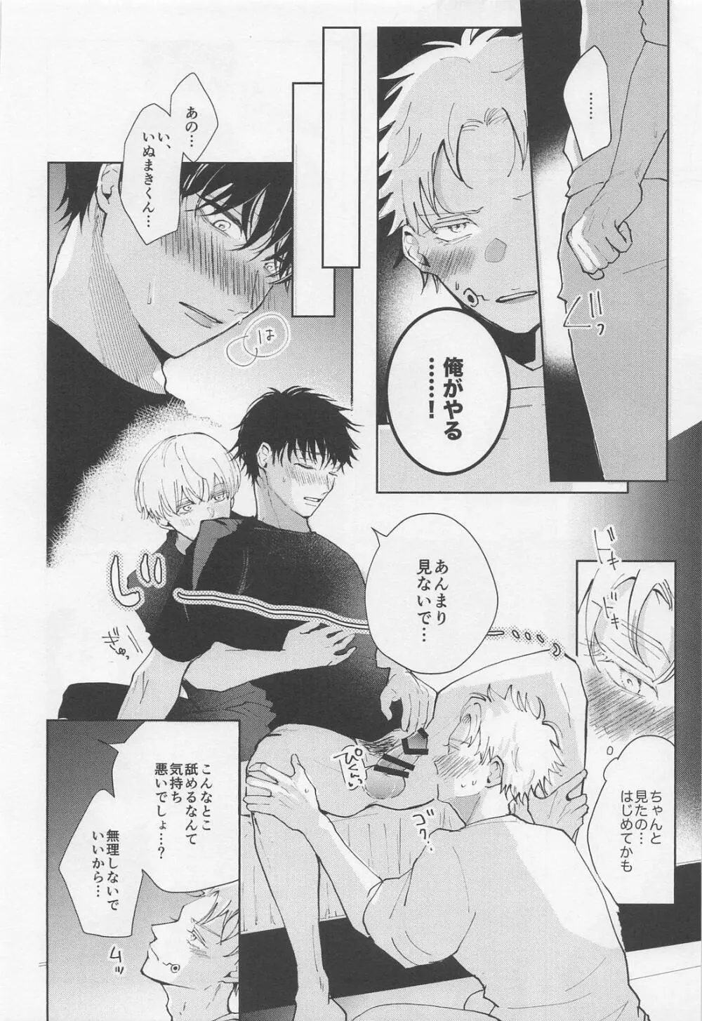 BONUS STAGE - page7