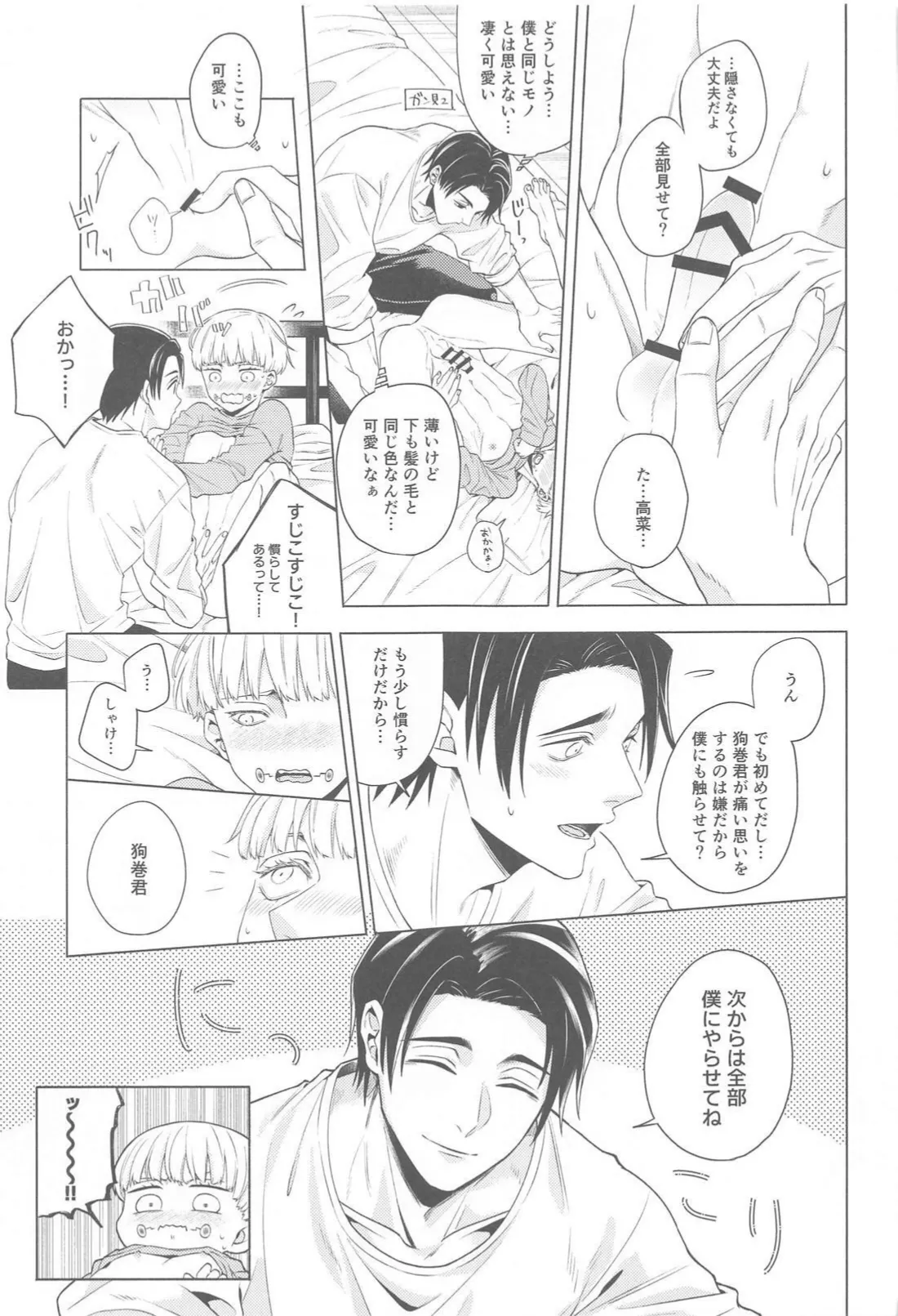 可惜夜を君と - page14