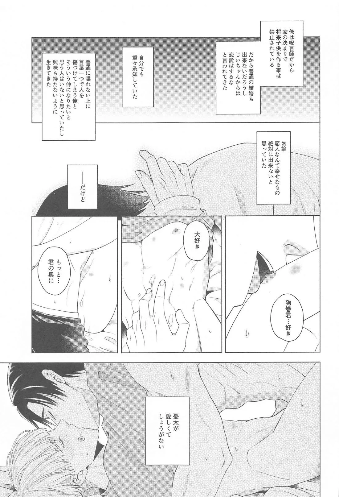 可惜夜を君と - page2