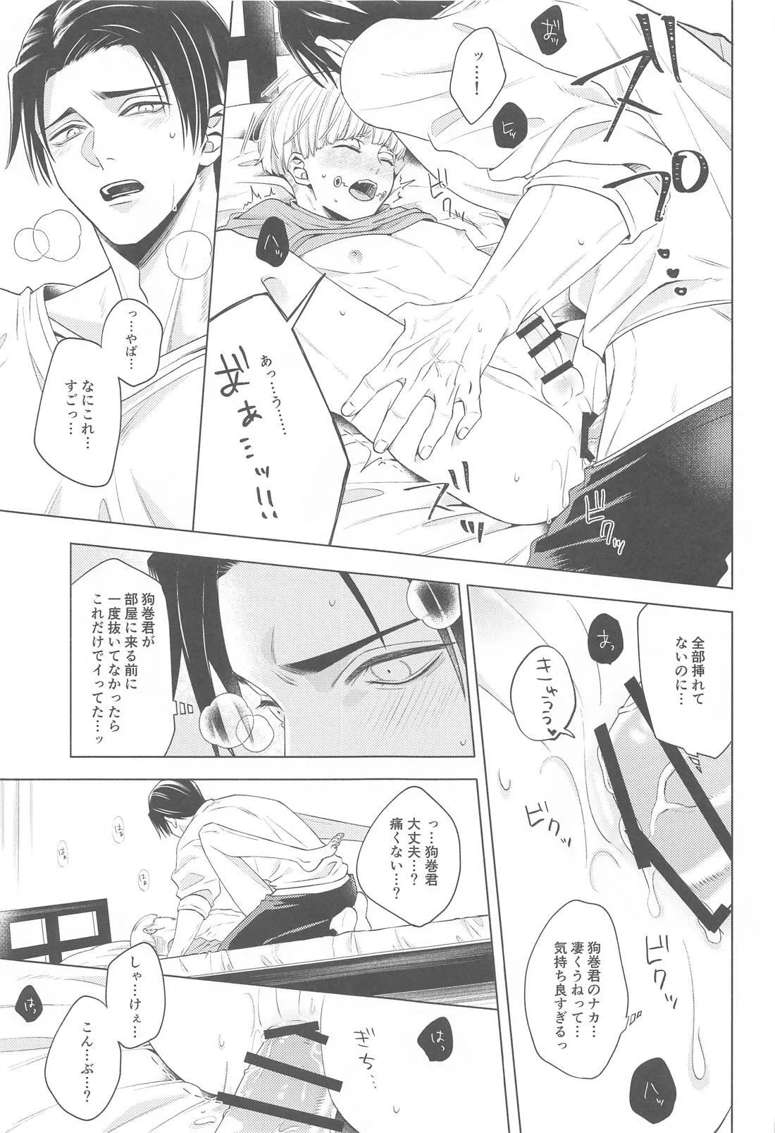可惜夜を君と - page22