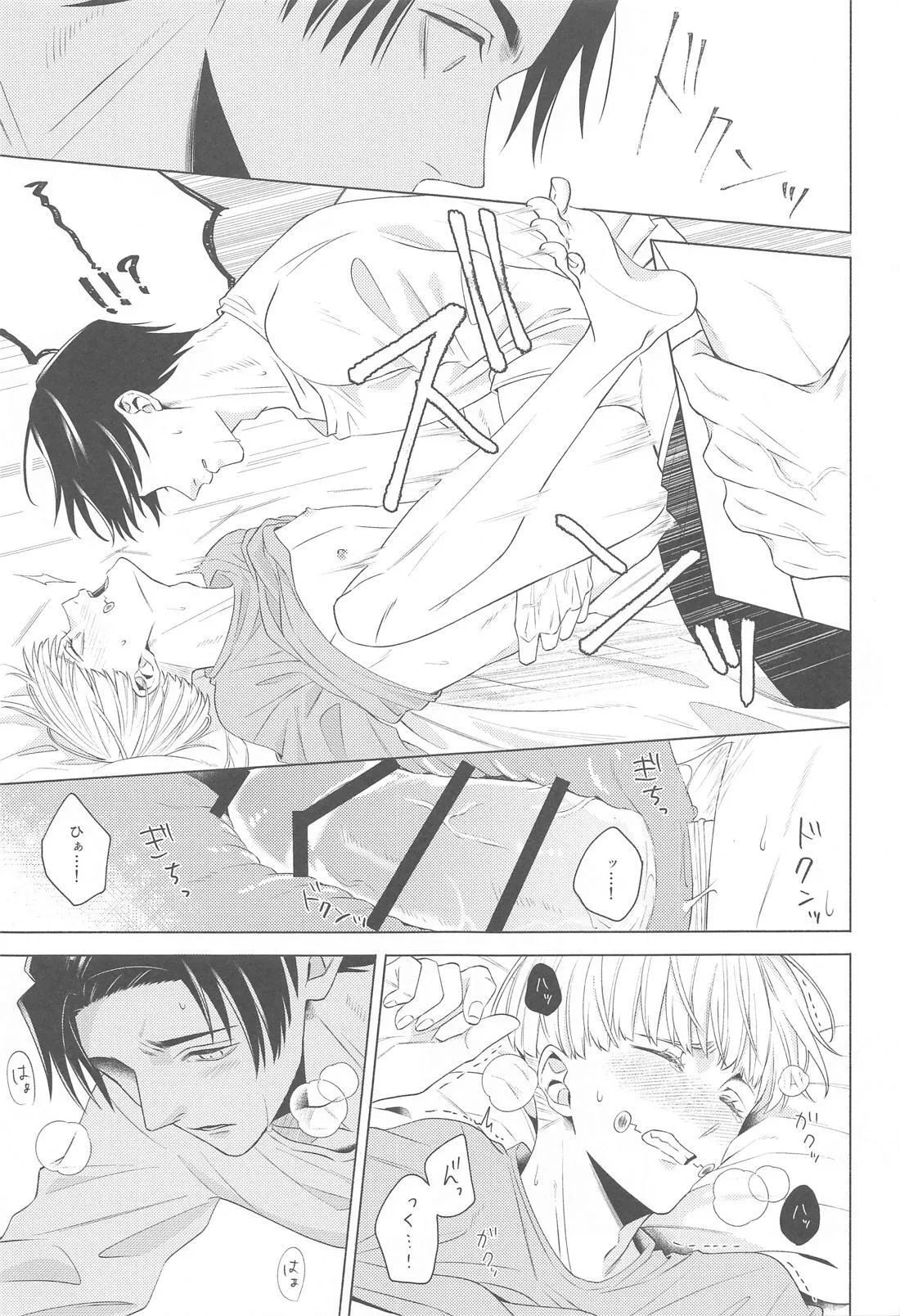 可惜夜を君と - page24