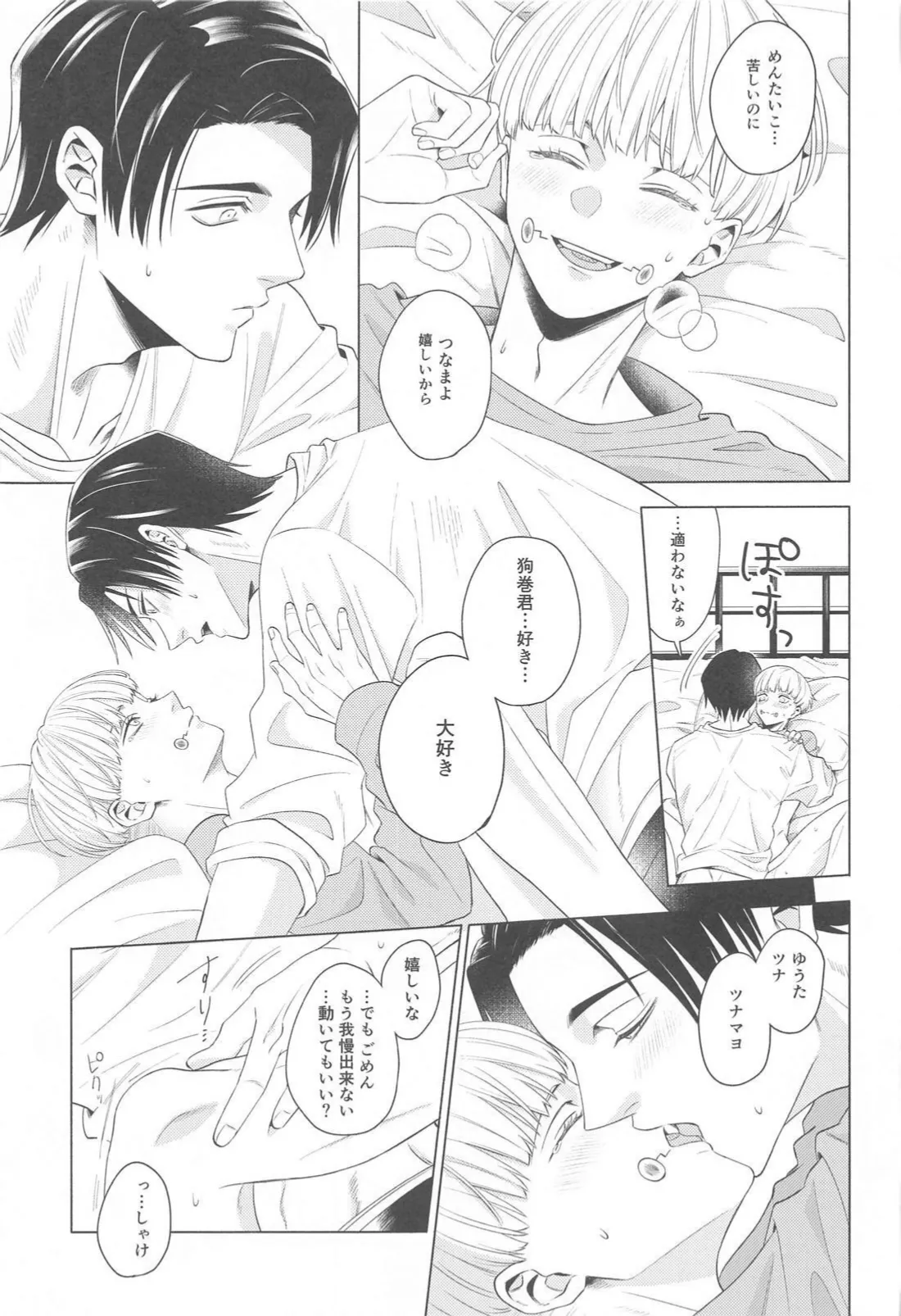 可惜夜を君と - page26