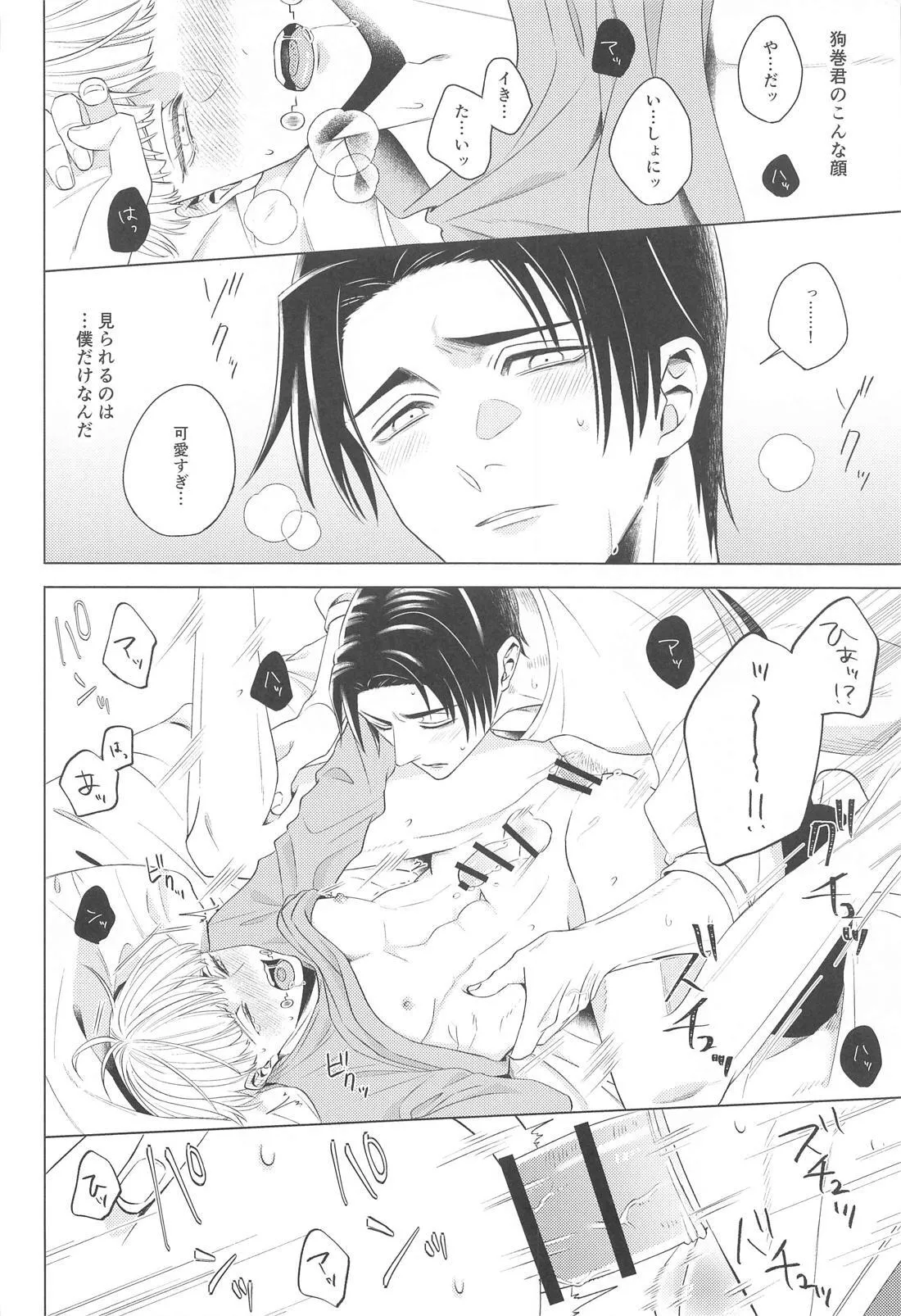 可惜夜を君と - page29