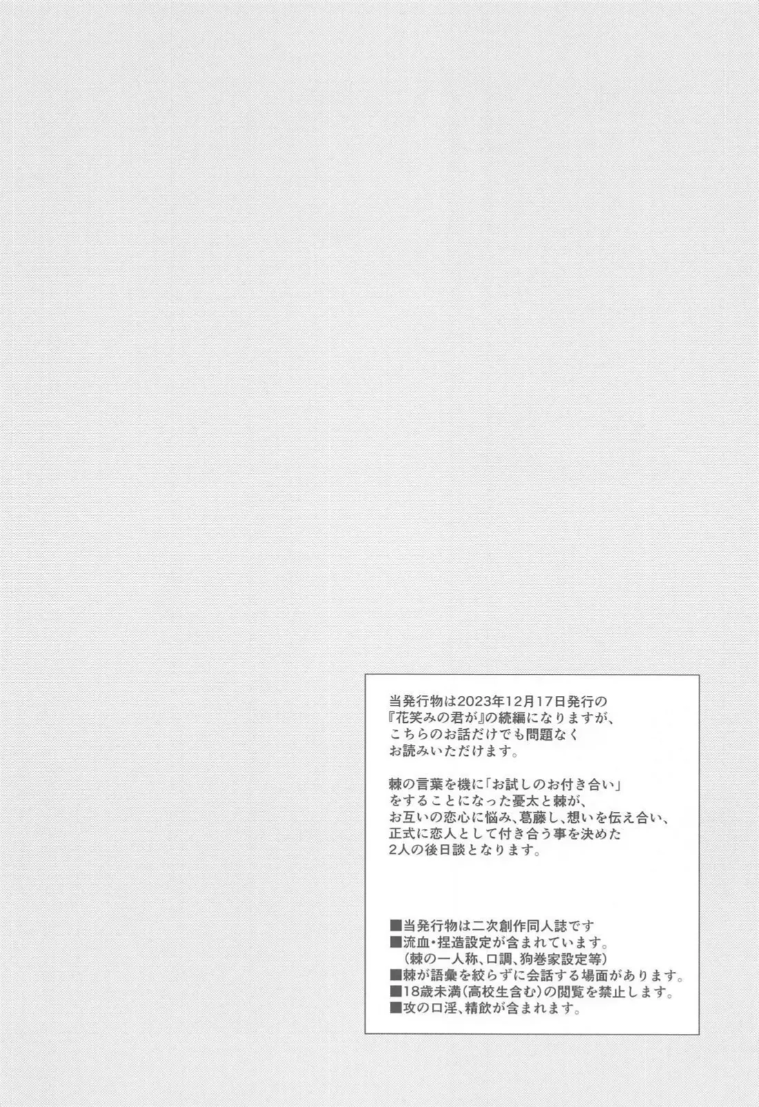 可惜夜を君と - page3