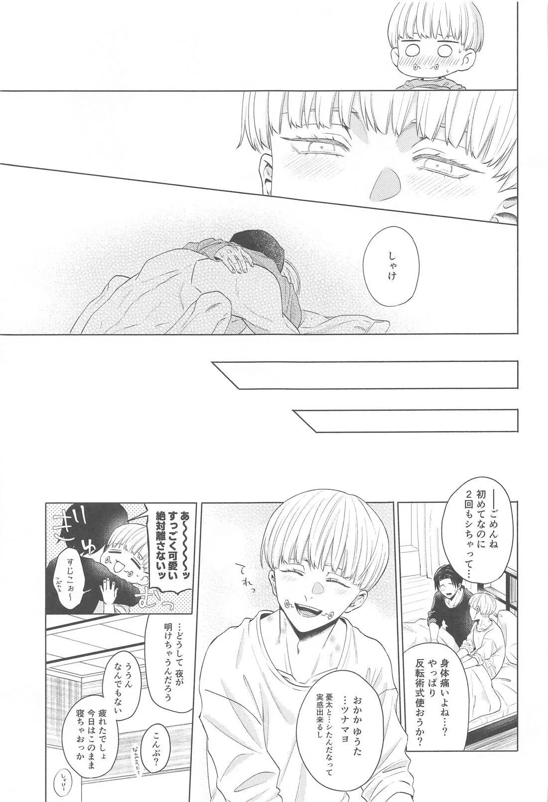 可惜夜を君と - page32