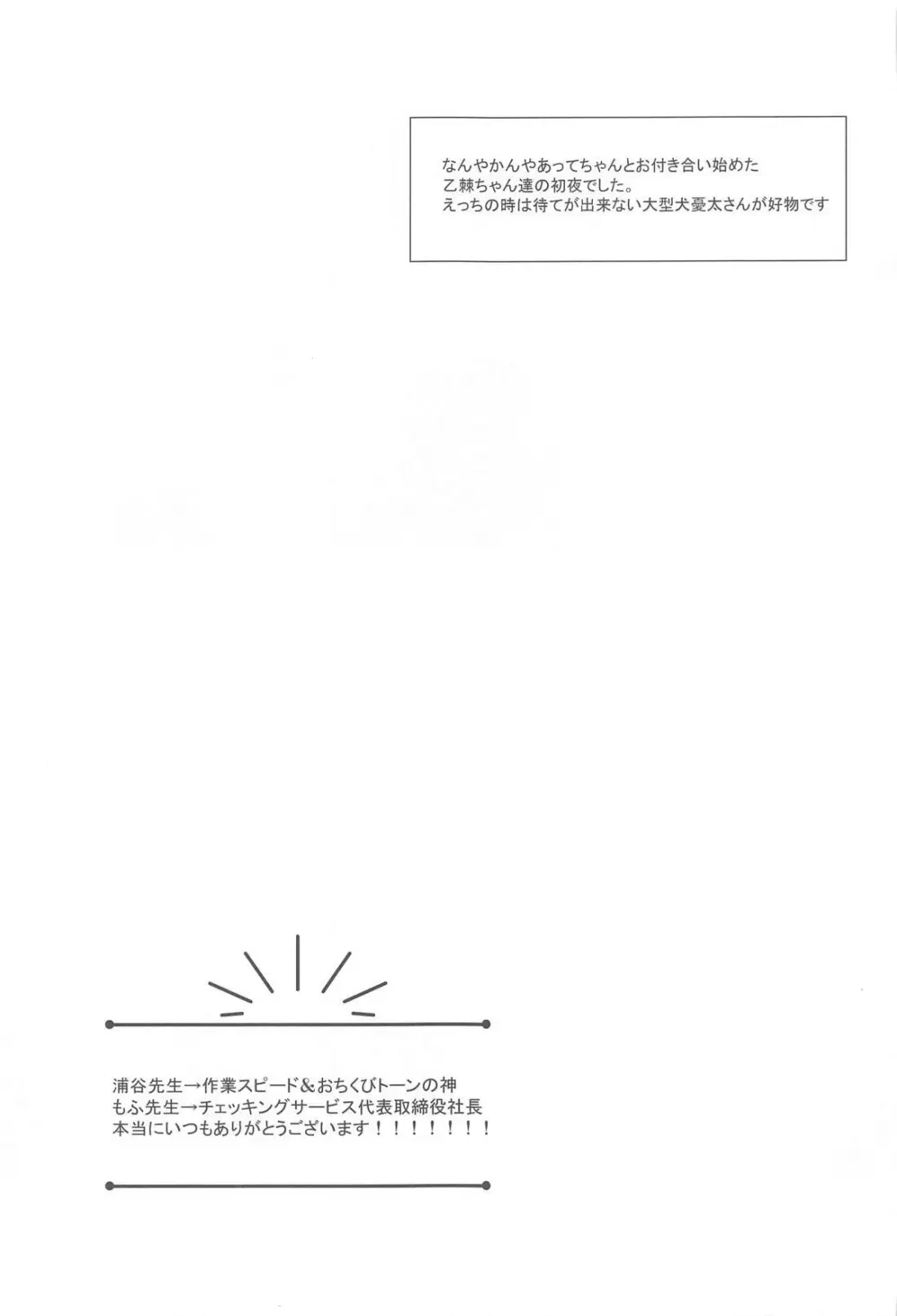 可惜夜を君と - page34