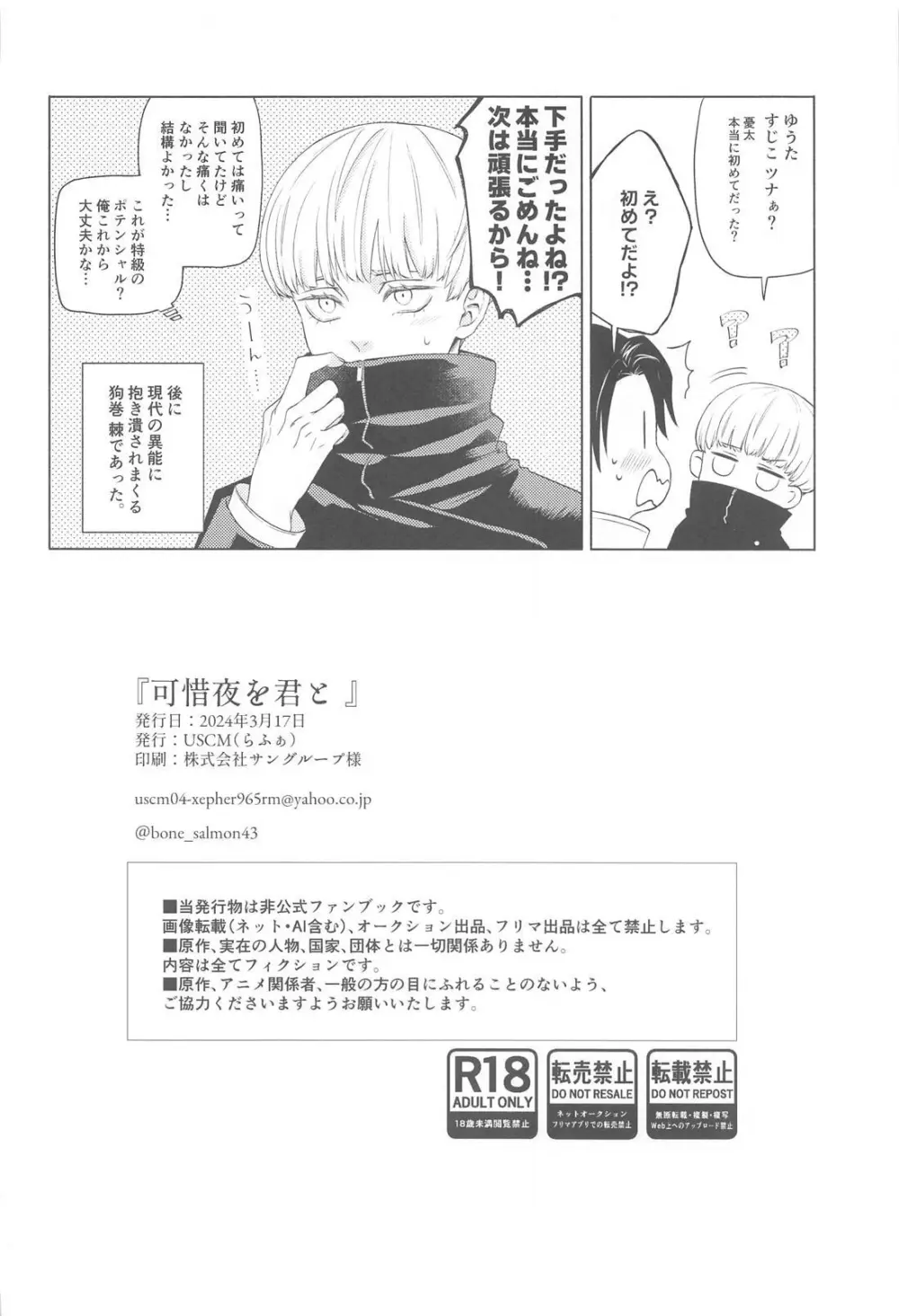 可惜夜を君と - page35