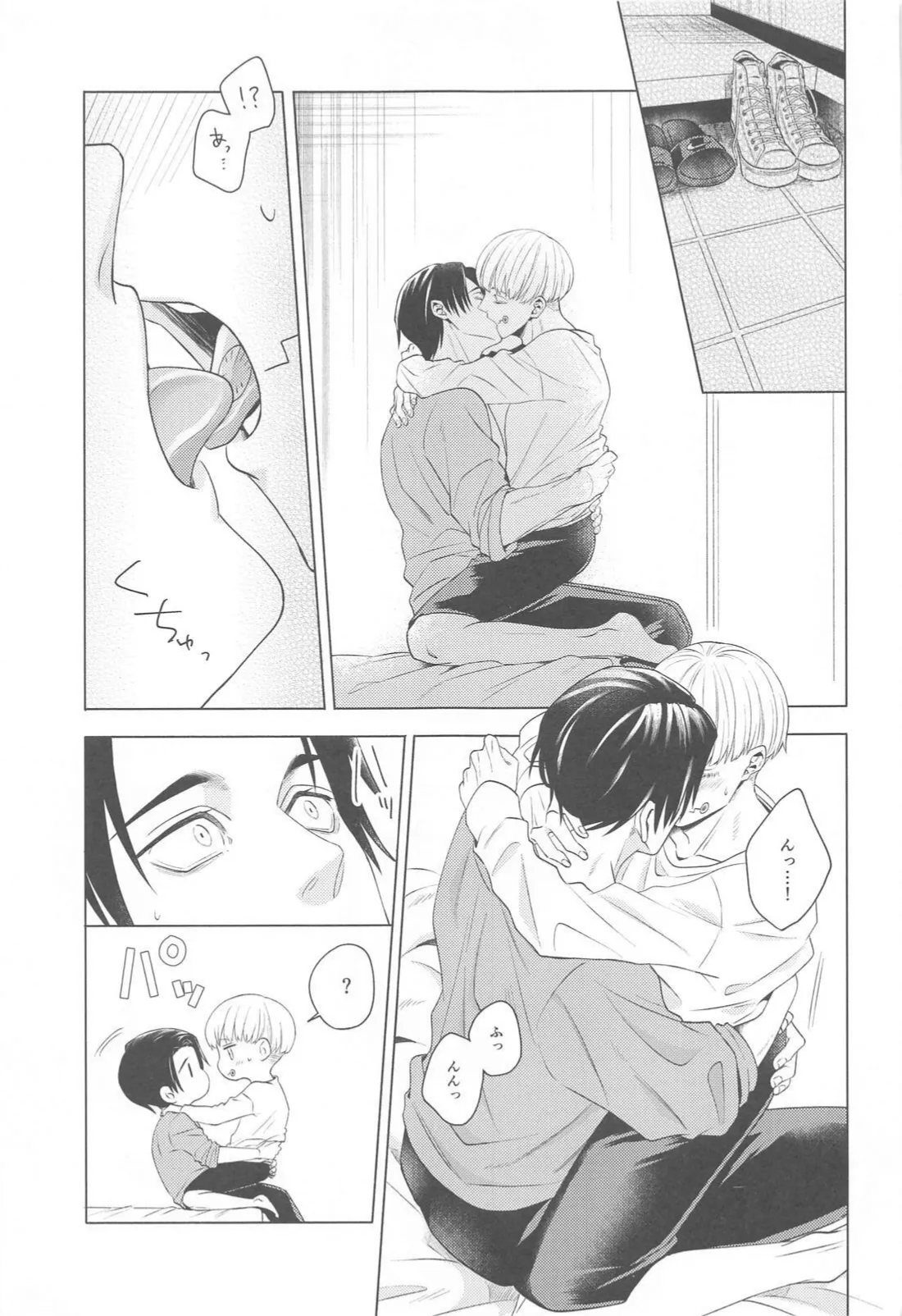 可惜夜を君と - page4