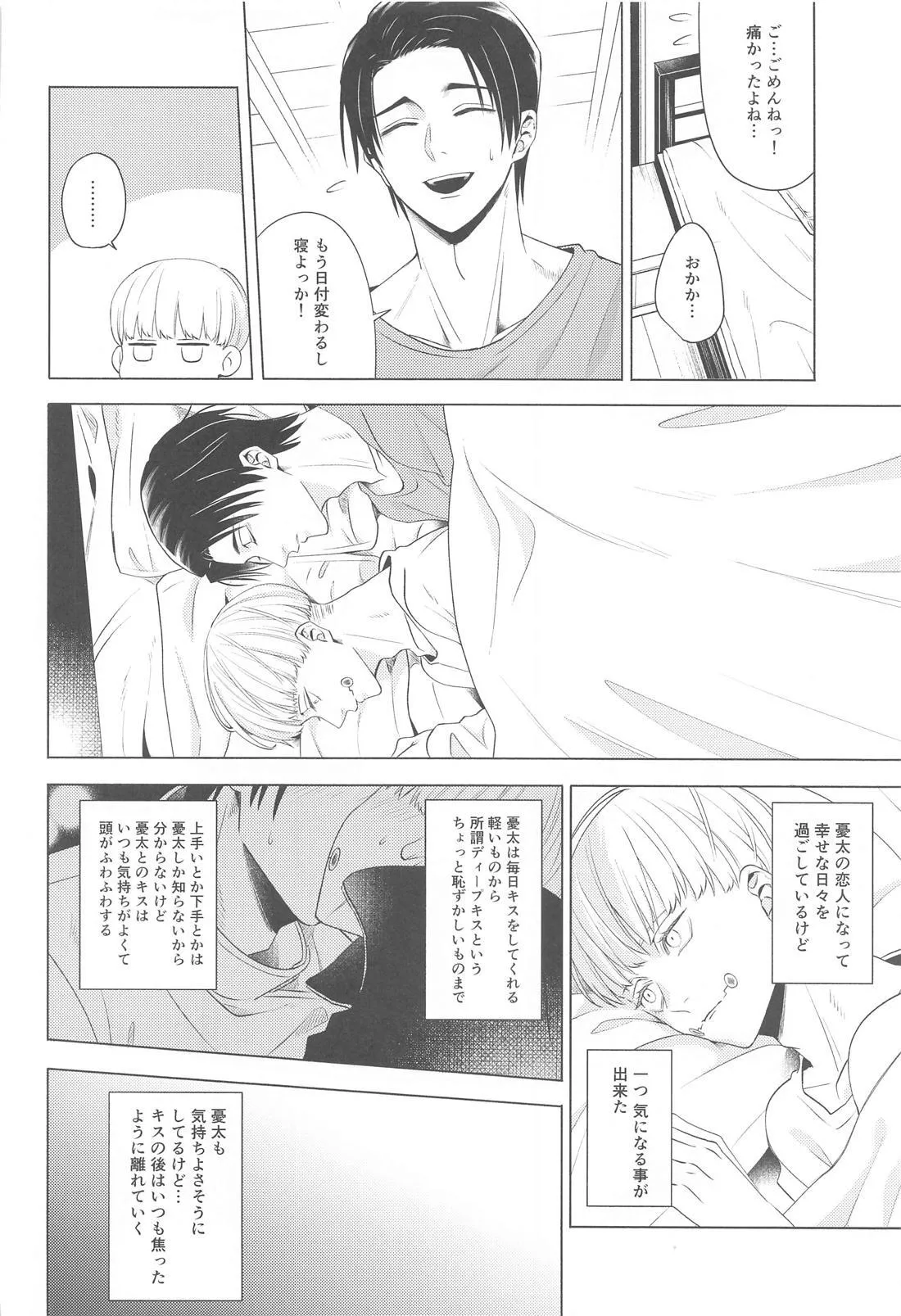 可惜夜を君と - page5