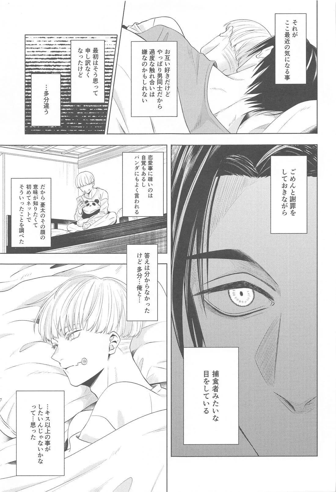 可惜夜を君と - page6
