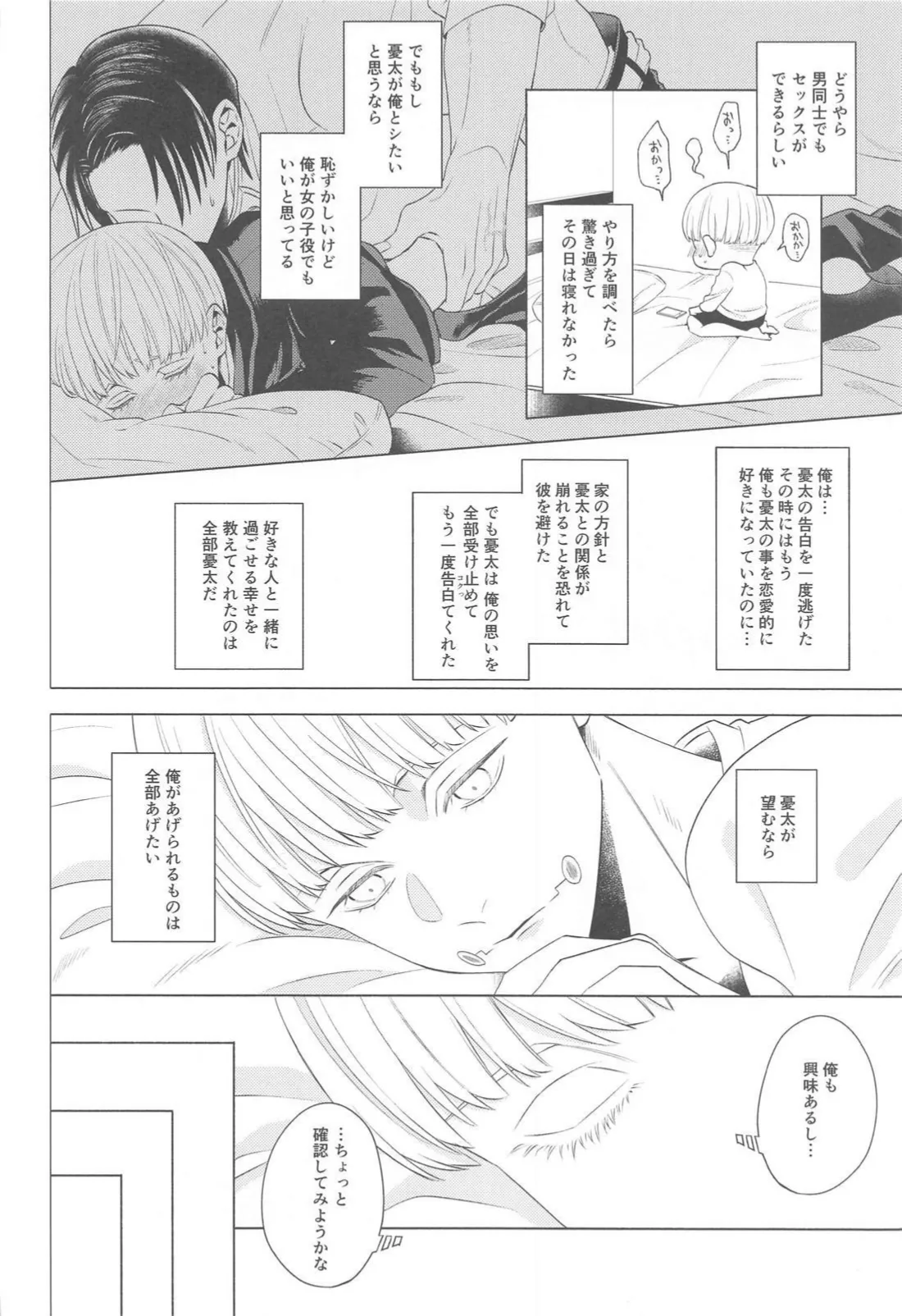 可惜夜を君と - page7