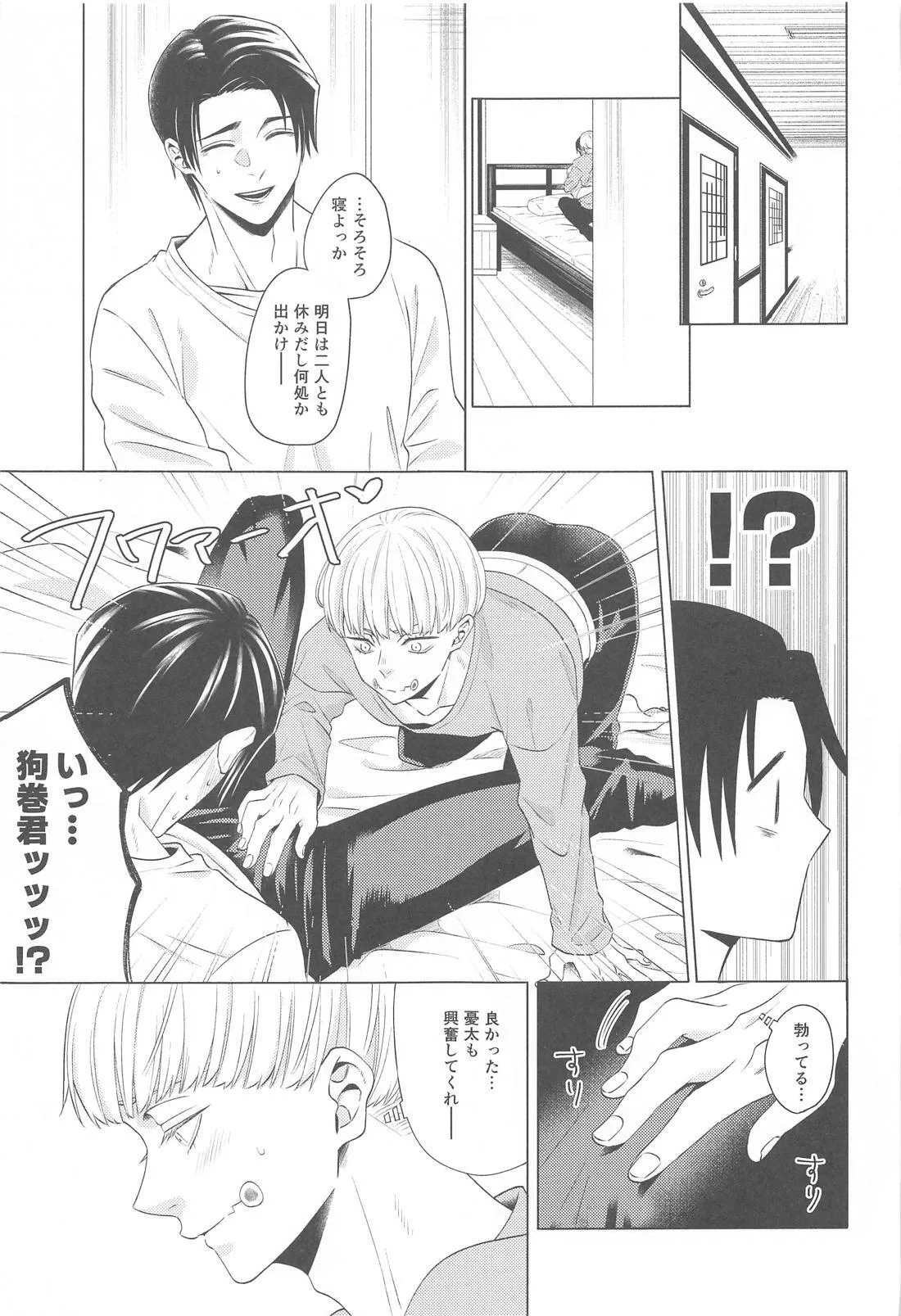 可惜夜を君と - page8