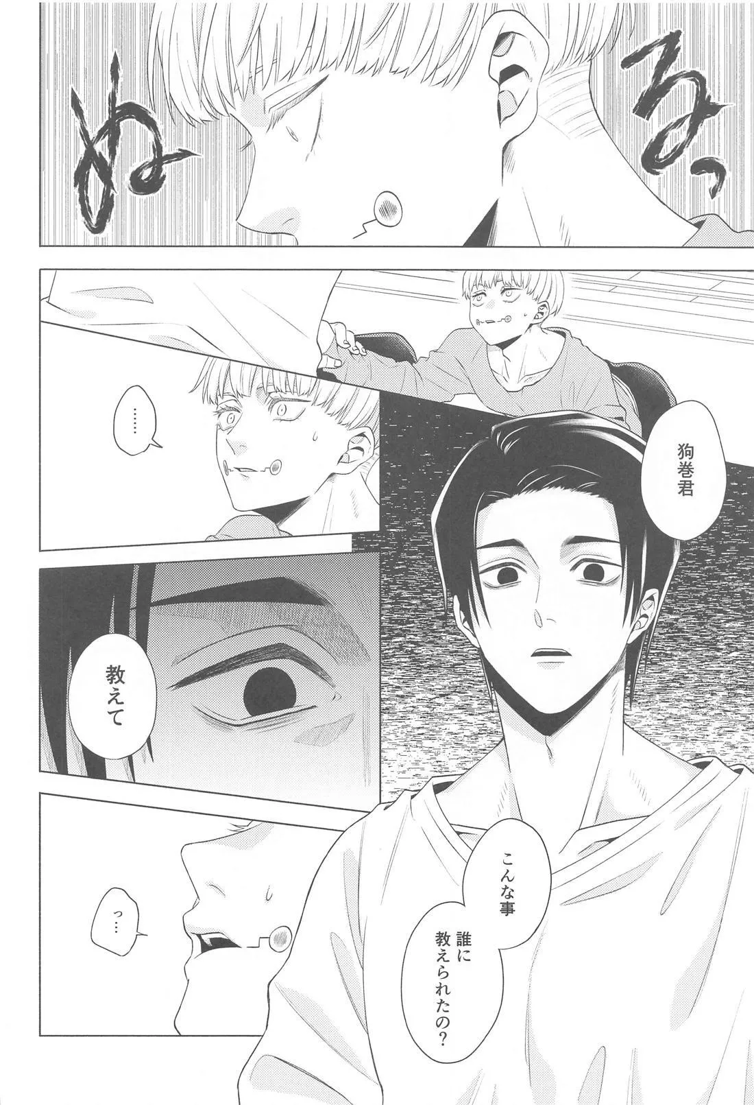 可惜夜を君と - page9