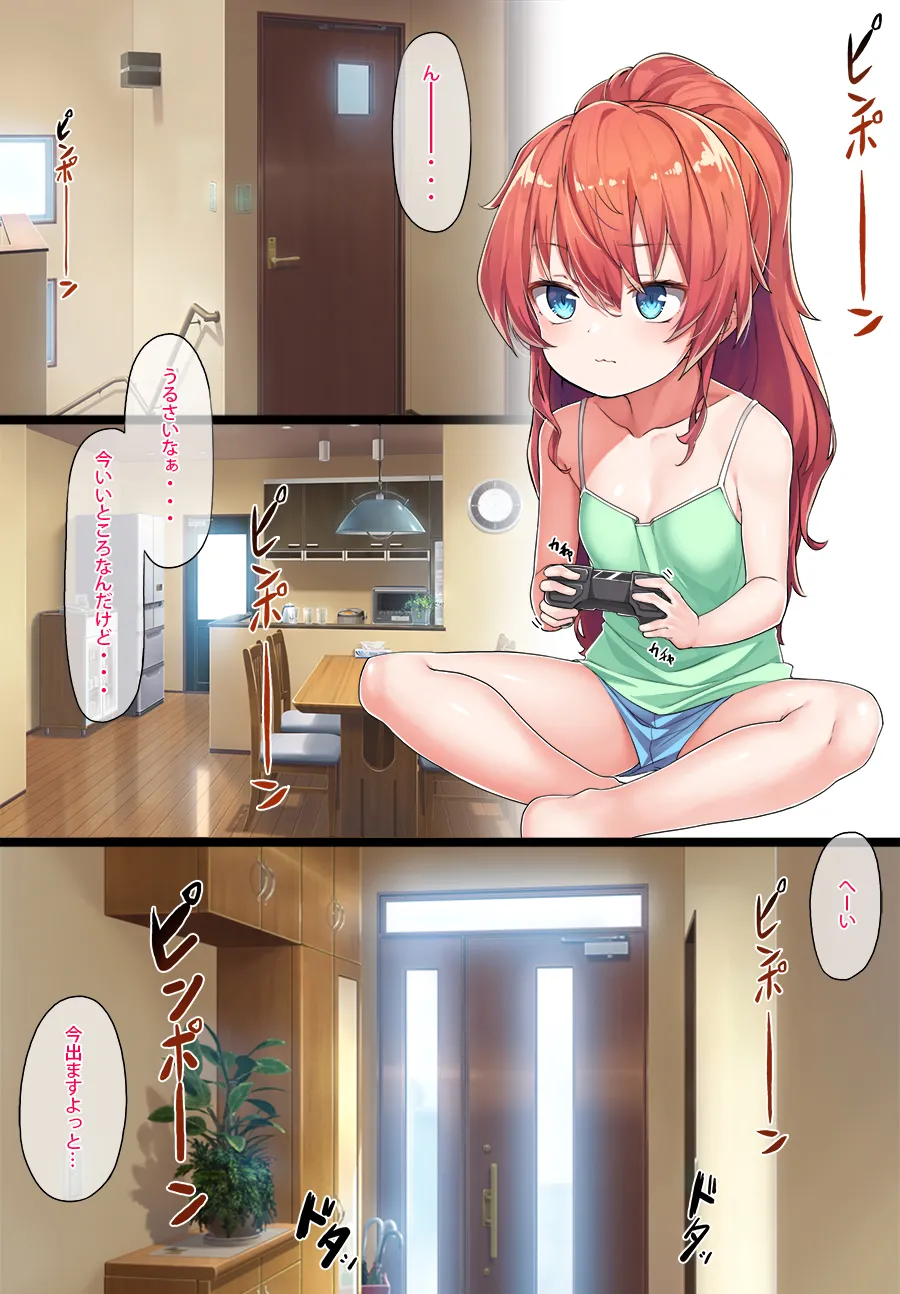 和希ちゃんとショウくん - page2