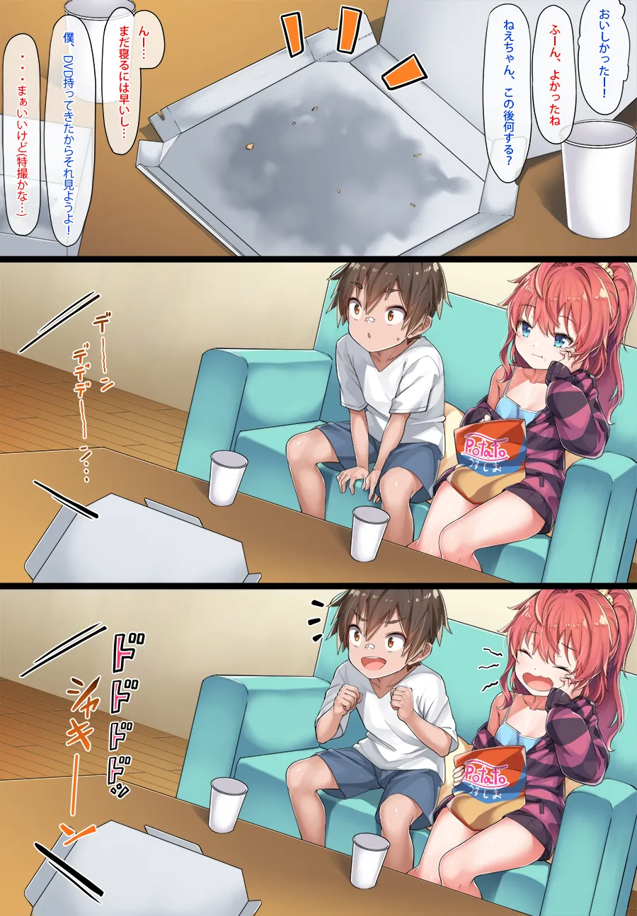和希ちゃんとショウくん - page26