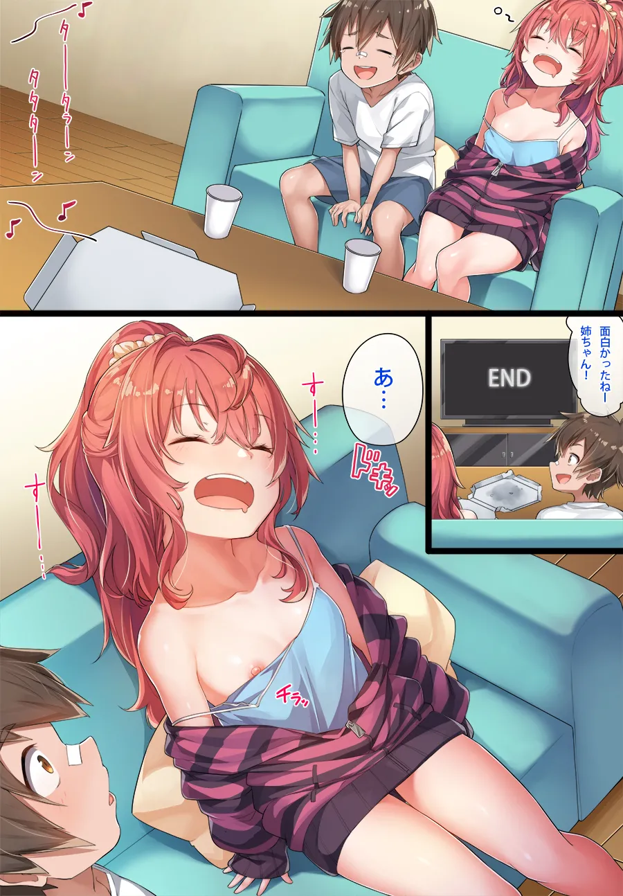 和希ちゃんとショウくん - page27