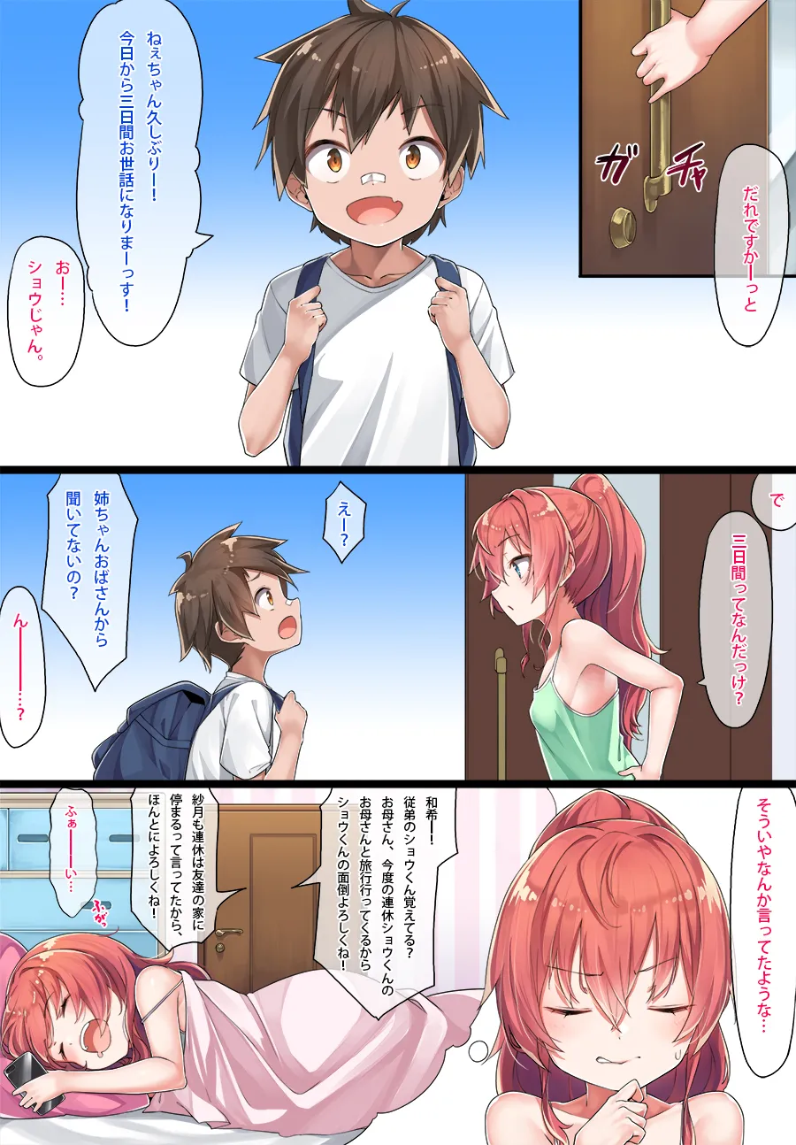 和希ちゃんとショウくん - page3