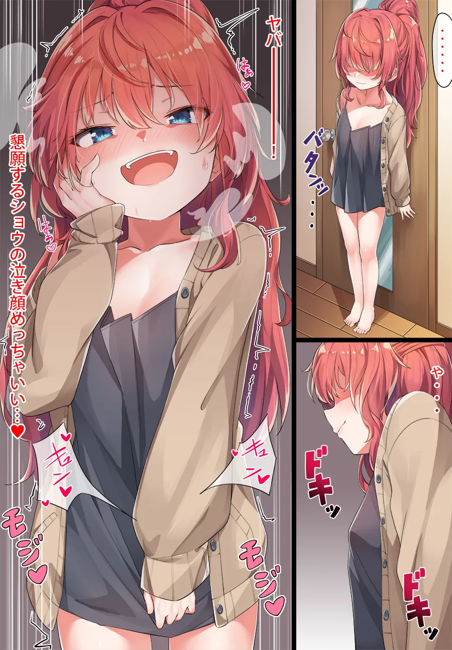 和希ちゃんとショウくん - page38