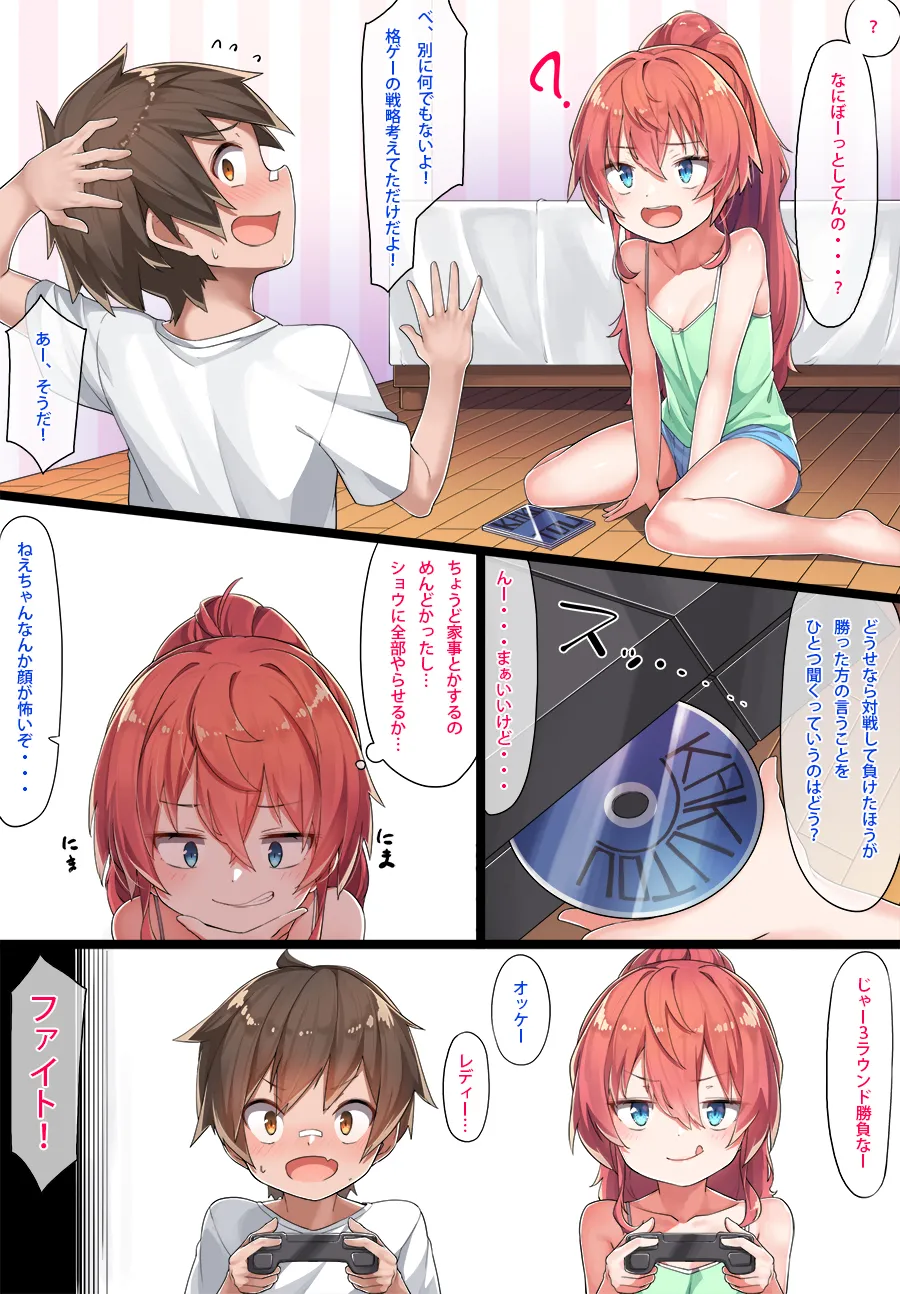 和希ちゃんとショウくん - page5