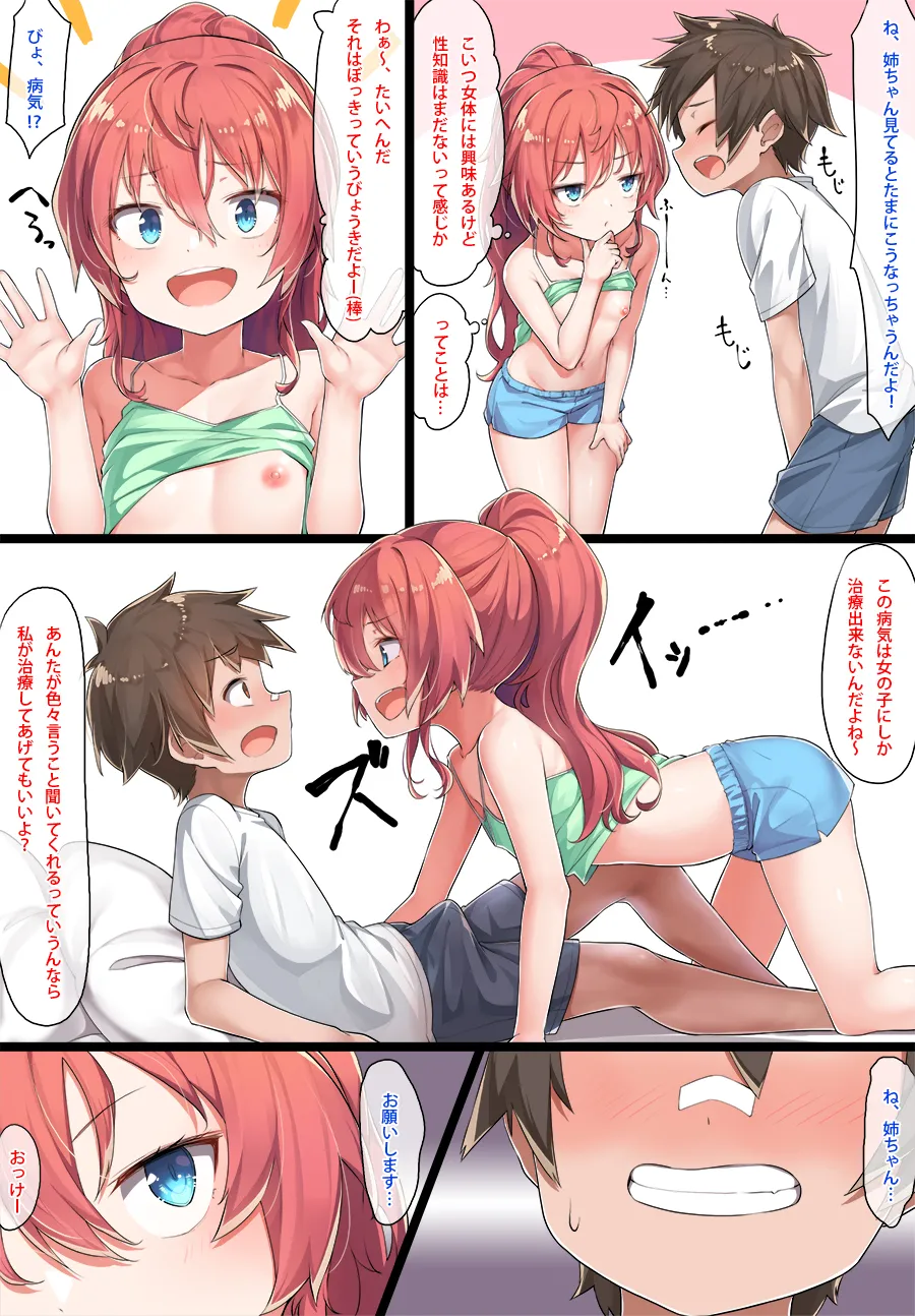 和希ちゃんとショウくん - page8