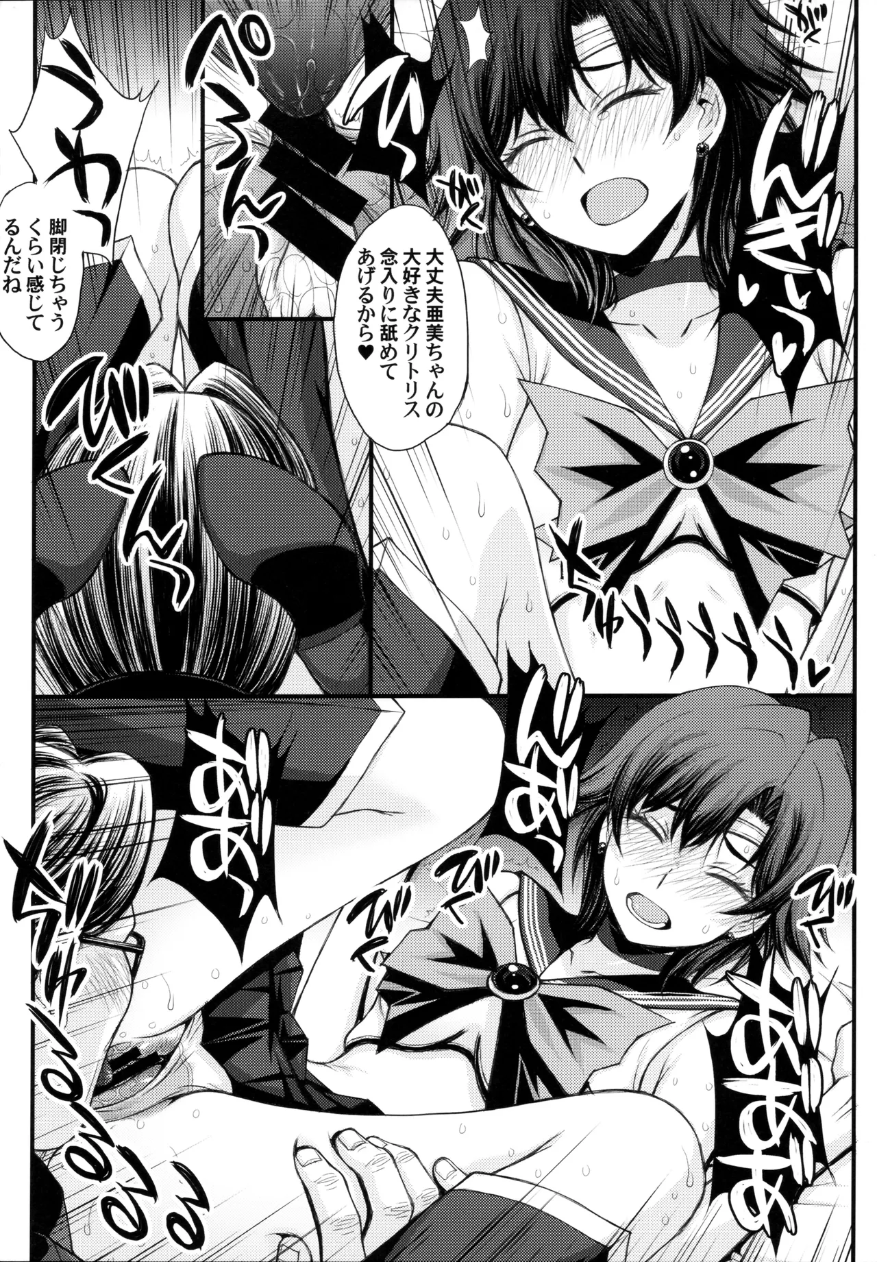 絶倫オジさん天才美少女戦士とSEXざんまい。 - page10