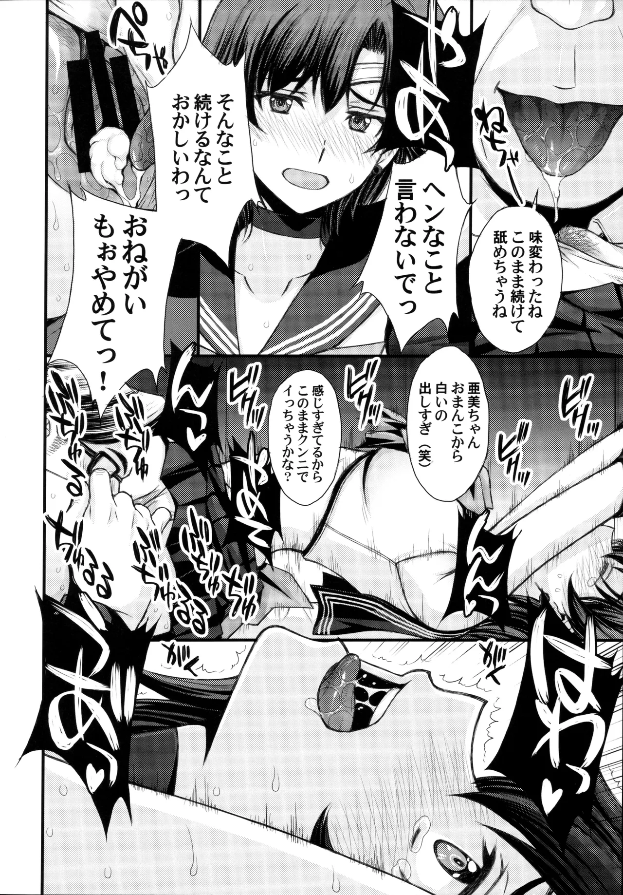 絶倫オジさん天才美少女戦士とSEXざんまい。 - page11