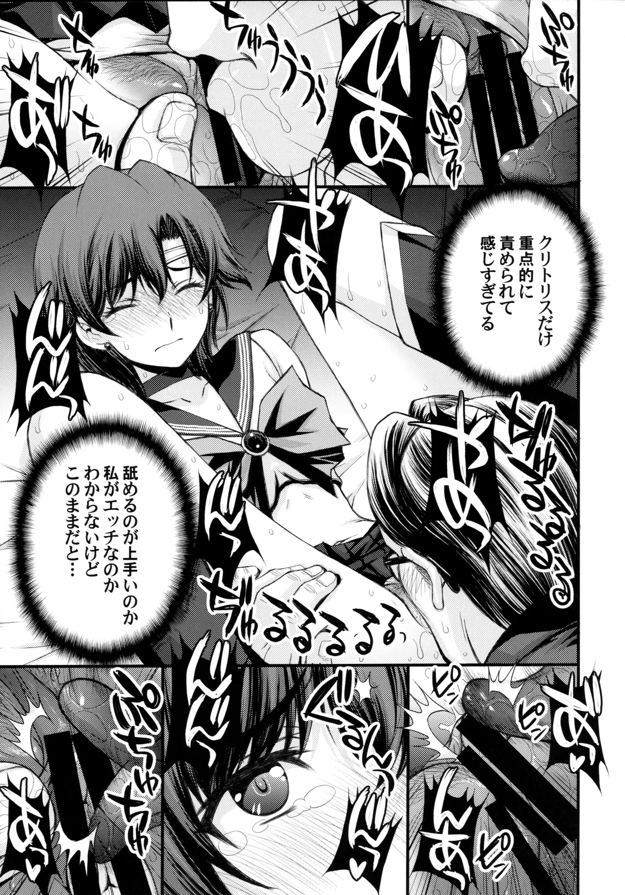 絶倫オジさん天才美少女戦士とSEXざんまい。 - page12