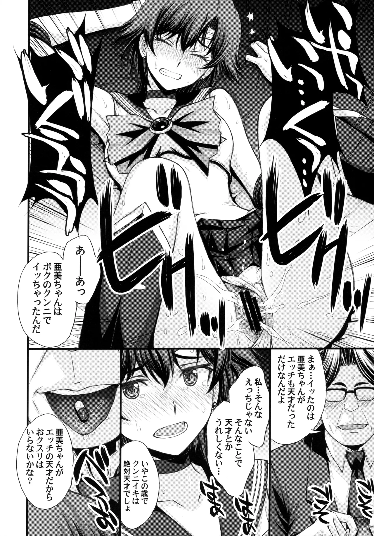 絶倫オジさん天才美少女戦士とSEXざんまい。 - page13