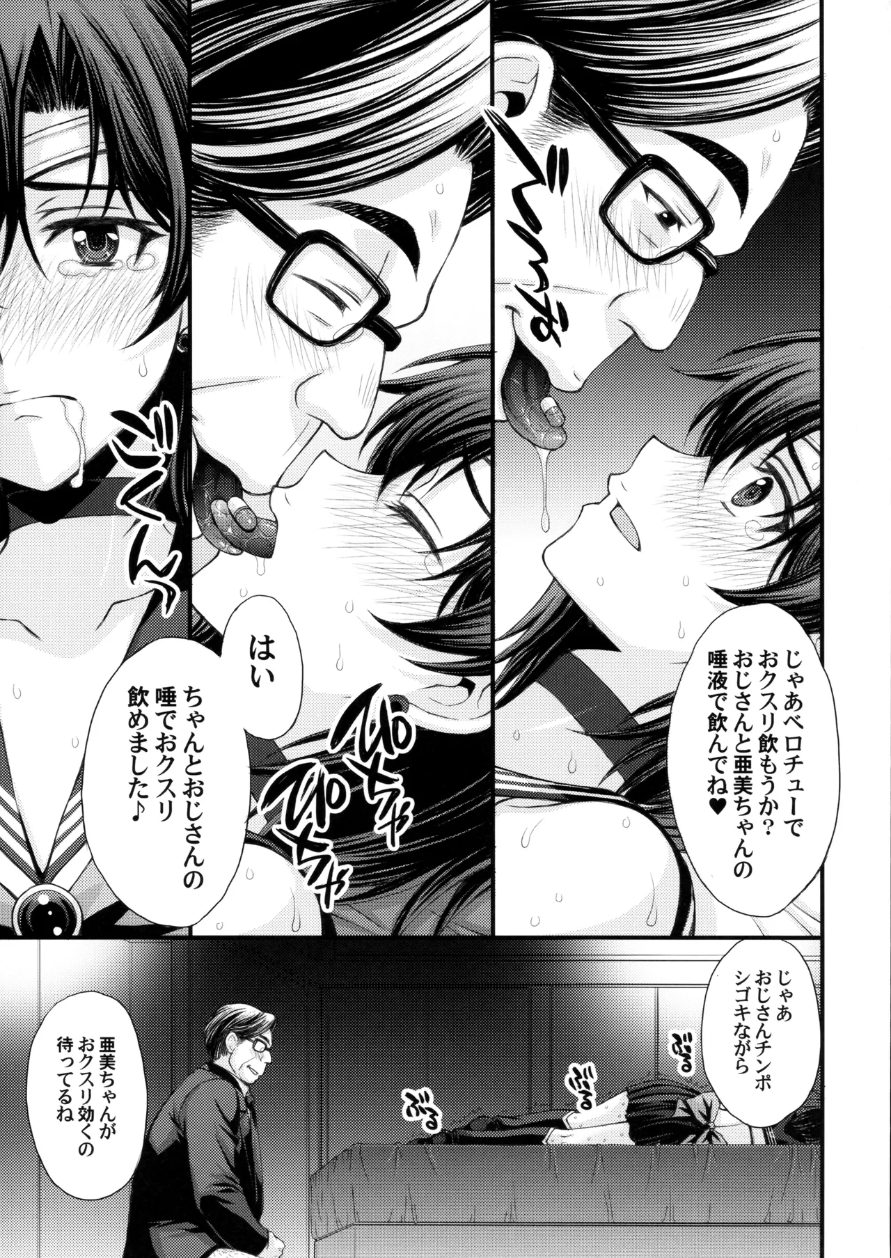 絶倫オジさん天才美少女戦士とSEXざんまい。 - page14