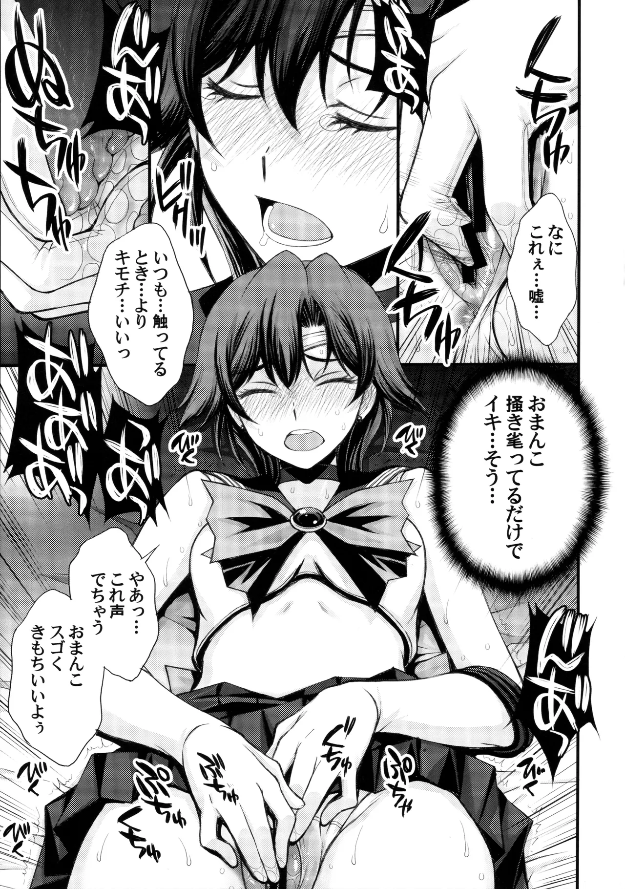 絶倫オジさん天才美少女戦士とSEXざんまい。 - page16