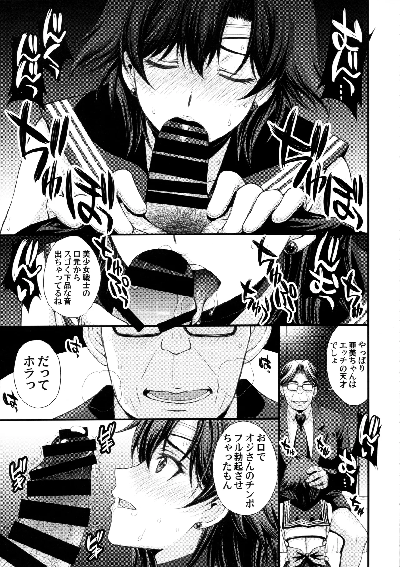 絶倫オジさん天才美少女戦士とSEXざんまい。 - page18