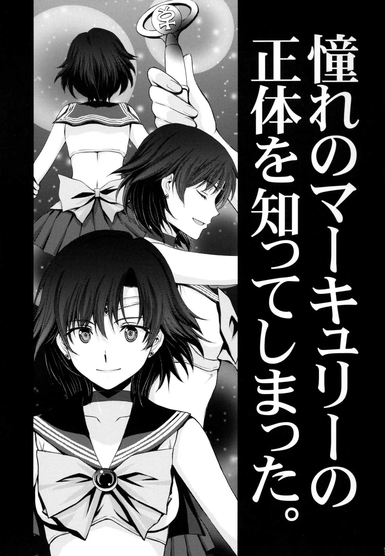 絶倫オジさん天才美少女戦士とSEXざんまい。 - page2