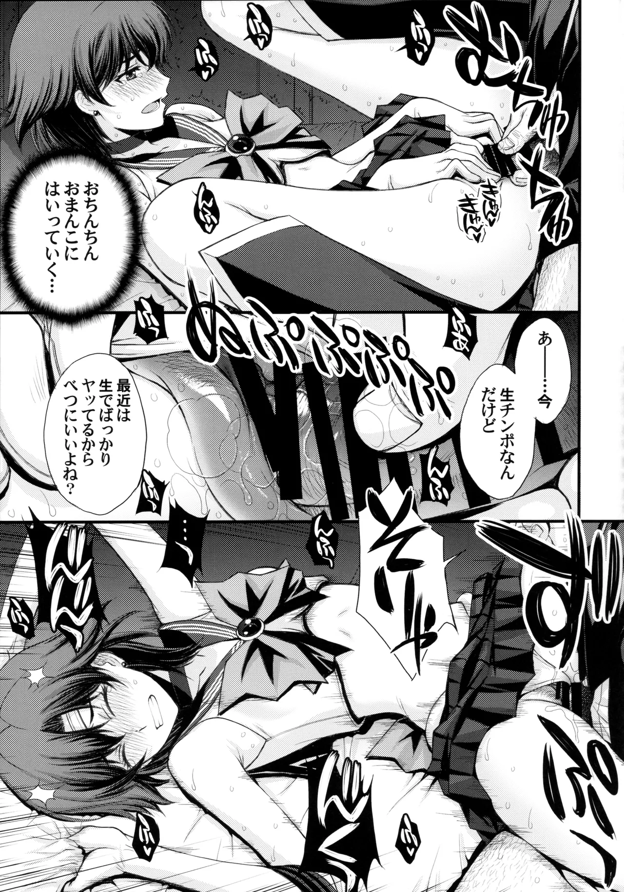 絶倫オジさん天才美少女戦士とSEXざんまい。 - page20
