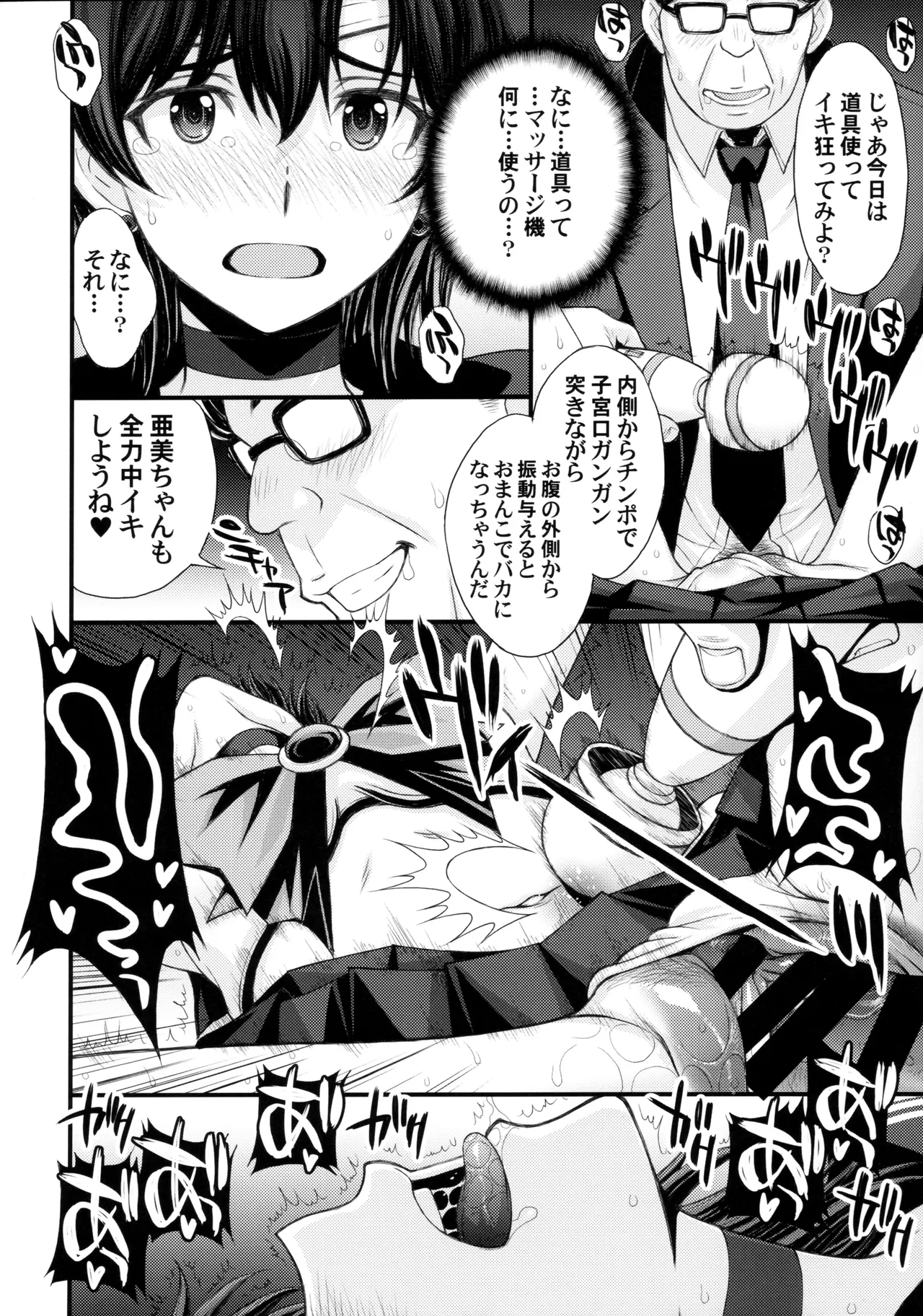 絶倫オジさん天才美少女戦士とSEXざんまい。 - page23