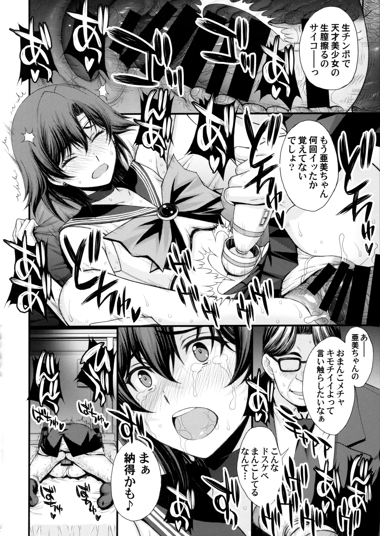 絶倫オジさん天才美少女戦士とSEXざんまい。 - page25