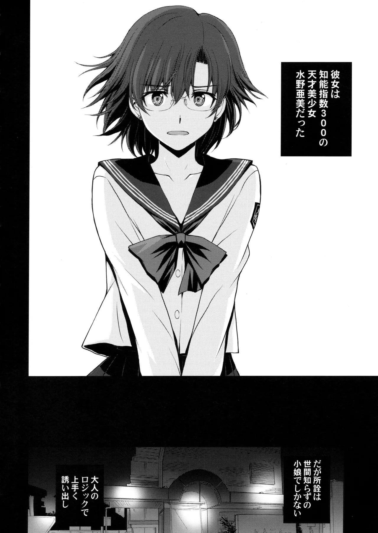 絶倫オジさん天才美少女戦士とSEXざんまい。 - page3