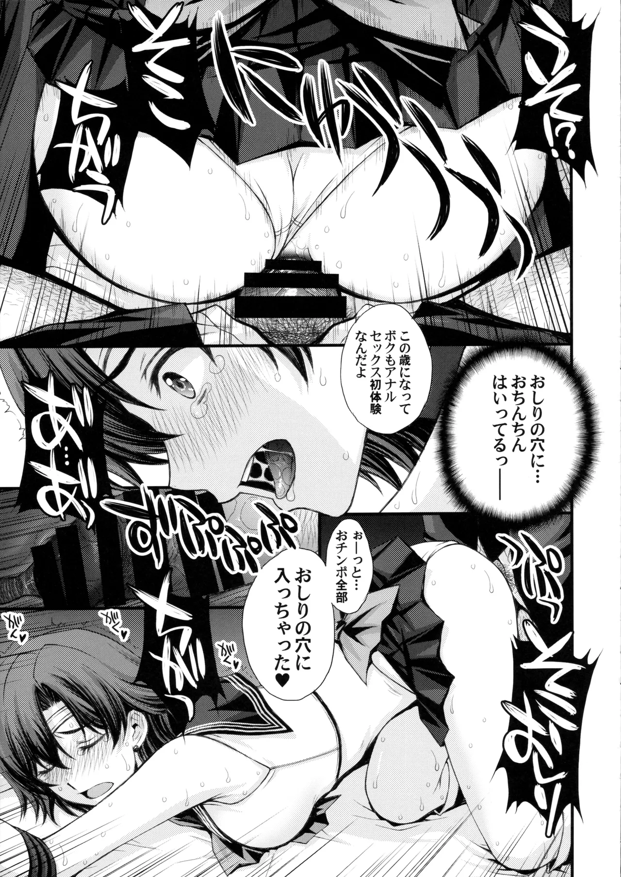 絶倫オジさん天才美少女戦士とSEXざんまい。 - page30
