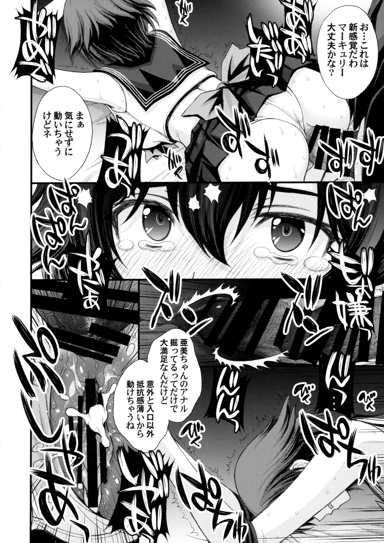 絶倫オジさん天才美少女戦士とSEXざんまい。 - page31