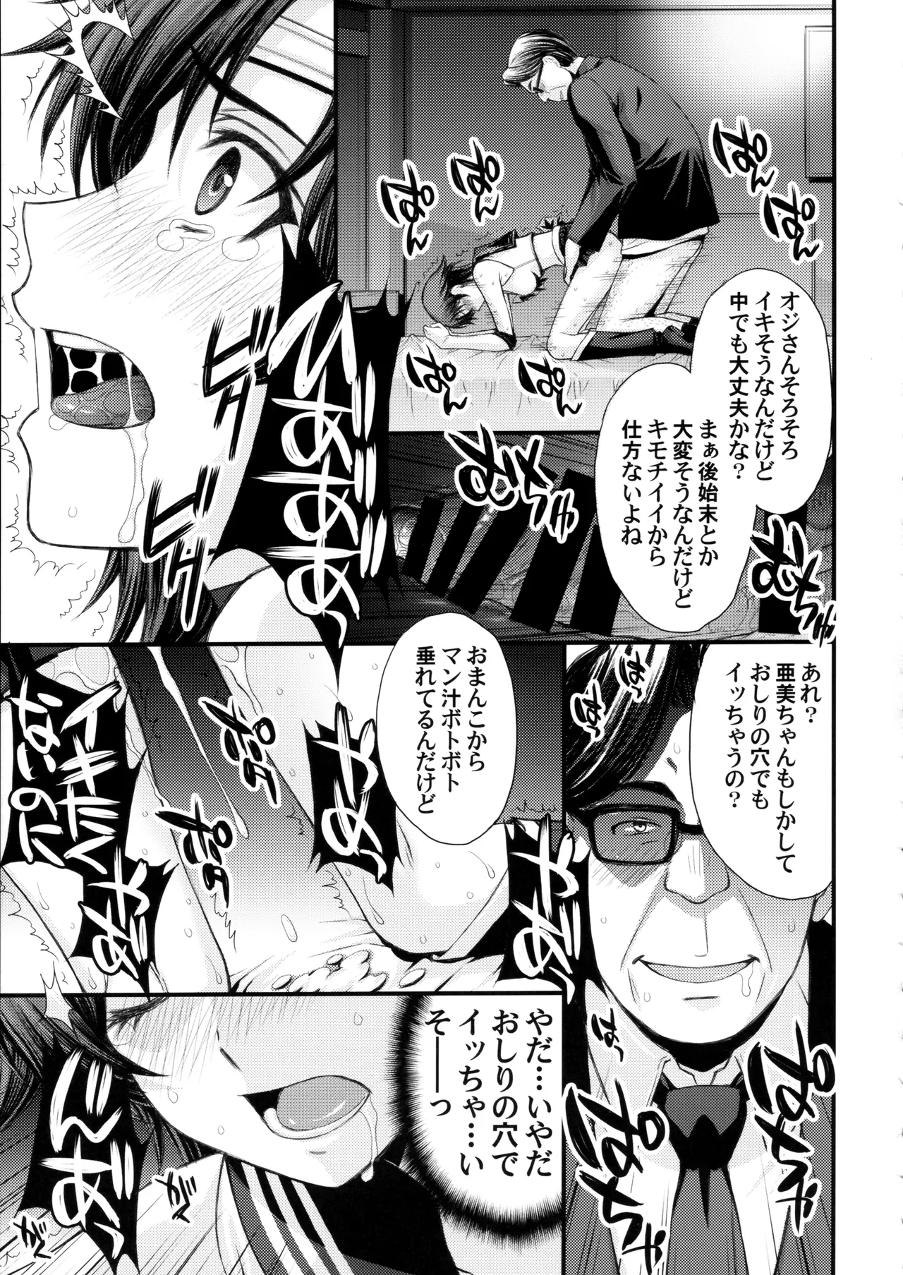 絶倫オジさん天才美少女戦士とSEXざんまい。 - page34